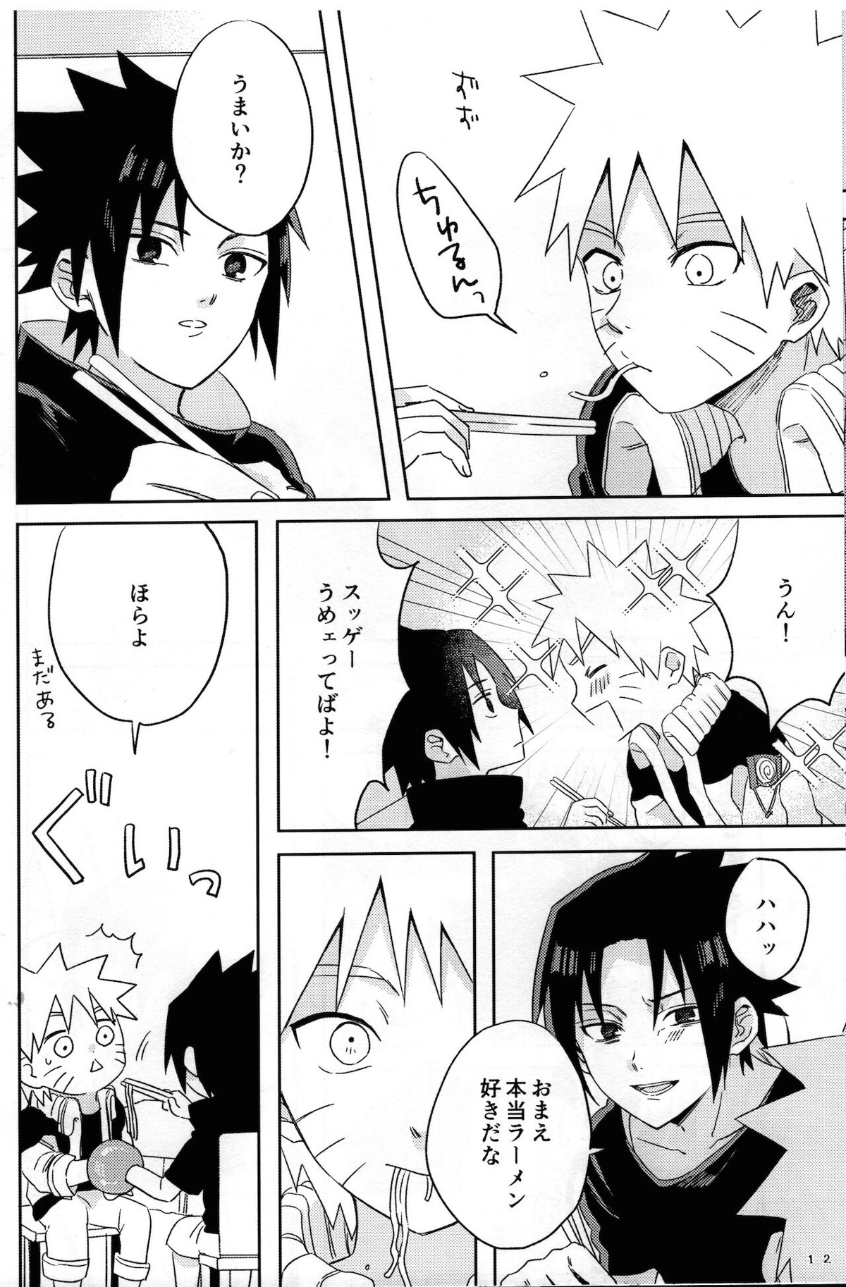 二人三脚せいかつ【NARUTO/ナルサス】 page 13