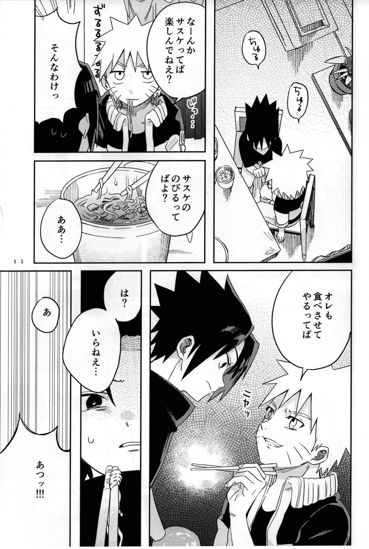 二人三脚せいかつ【NARUTO/ナルサス】 page 14