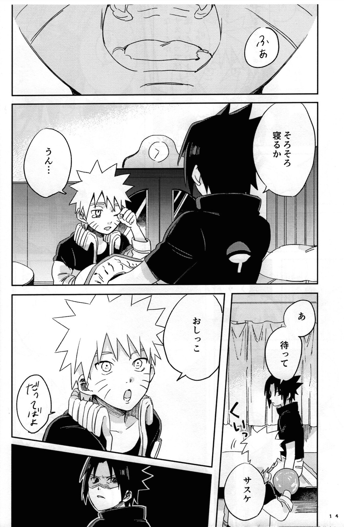 二人三脚せいかつ【NARUTO/ナルサス】 page 15