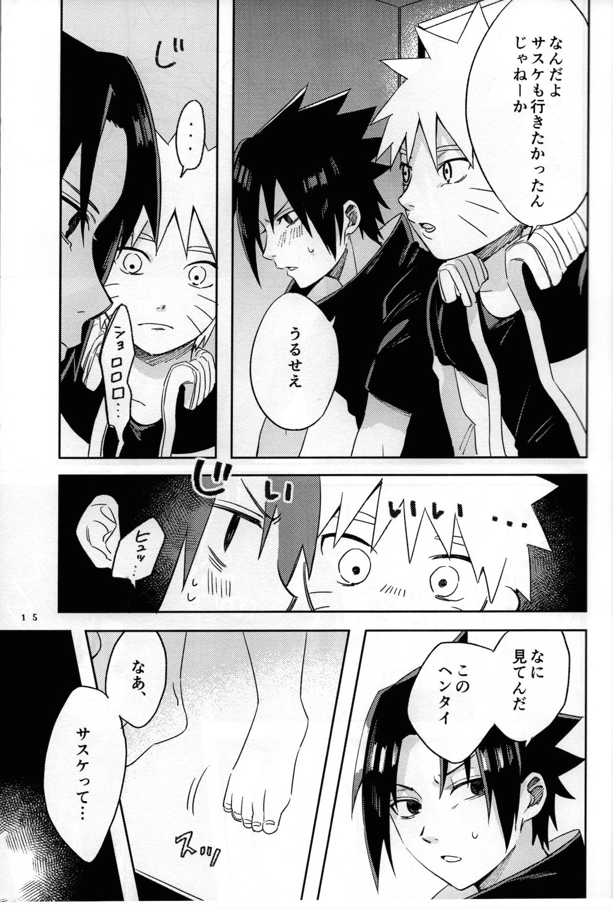 二人三脚せいかつ【NARUTO/ナルサス】 page 16