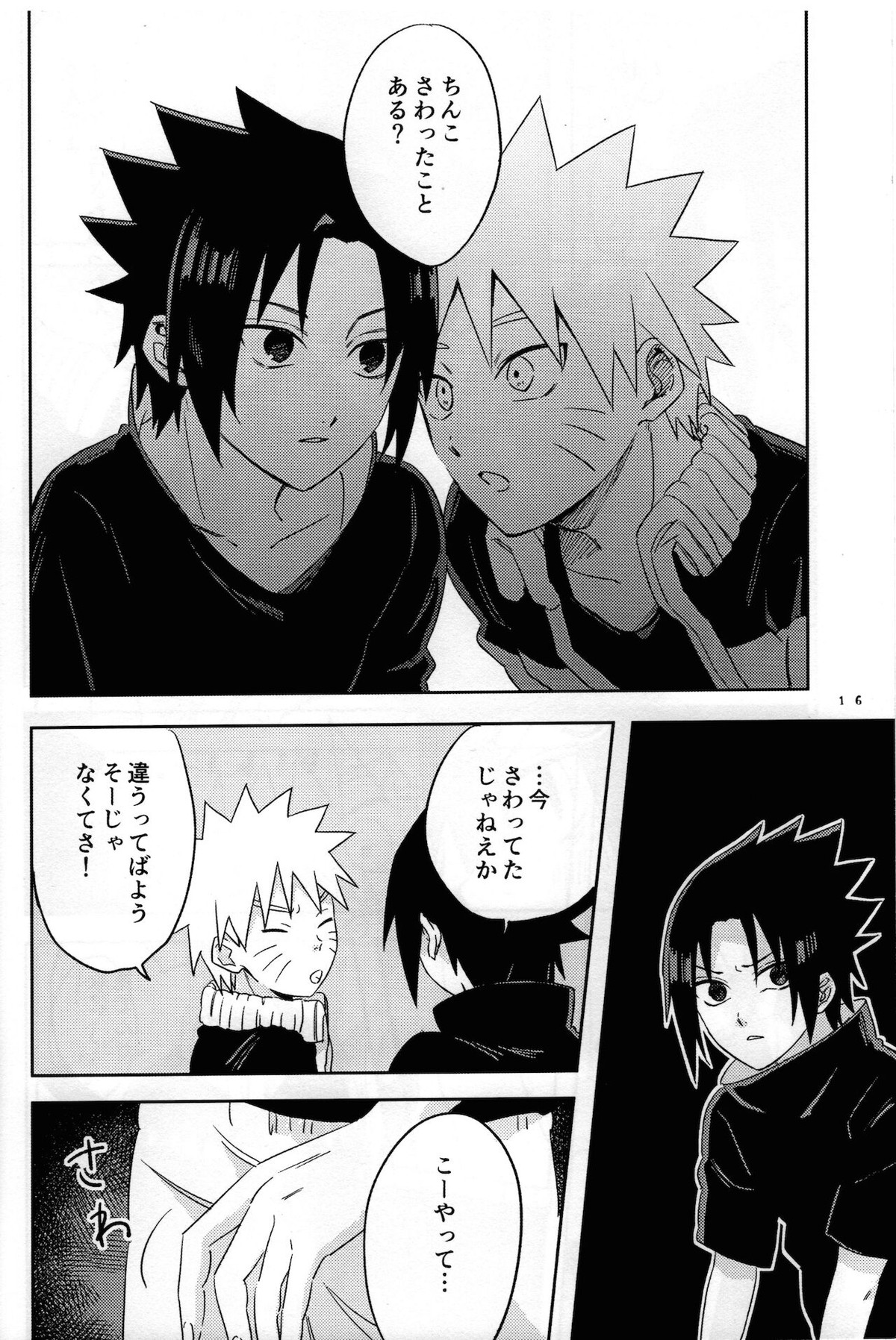 二人三脚せいかつ【NARUTO/ナルサス】 page 17