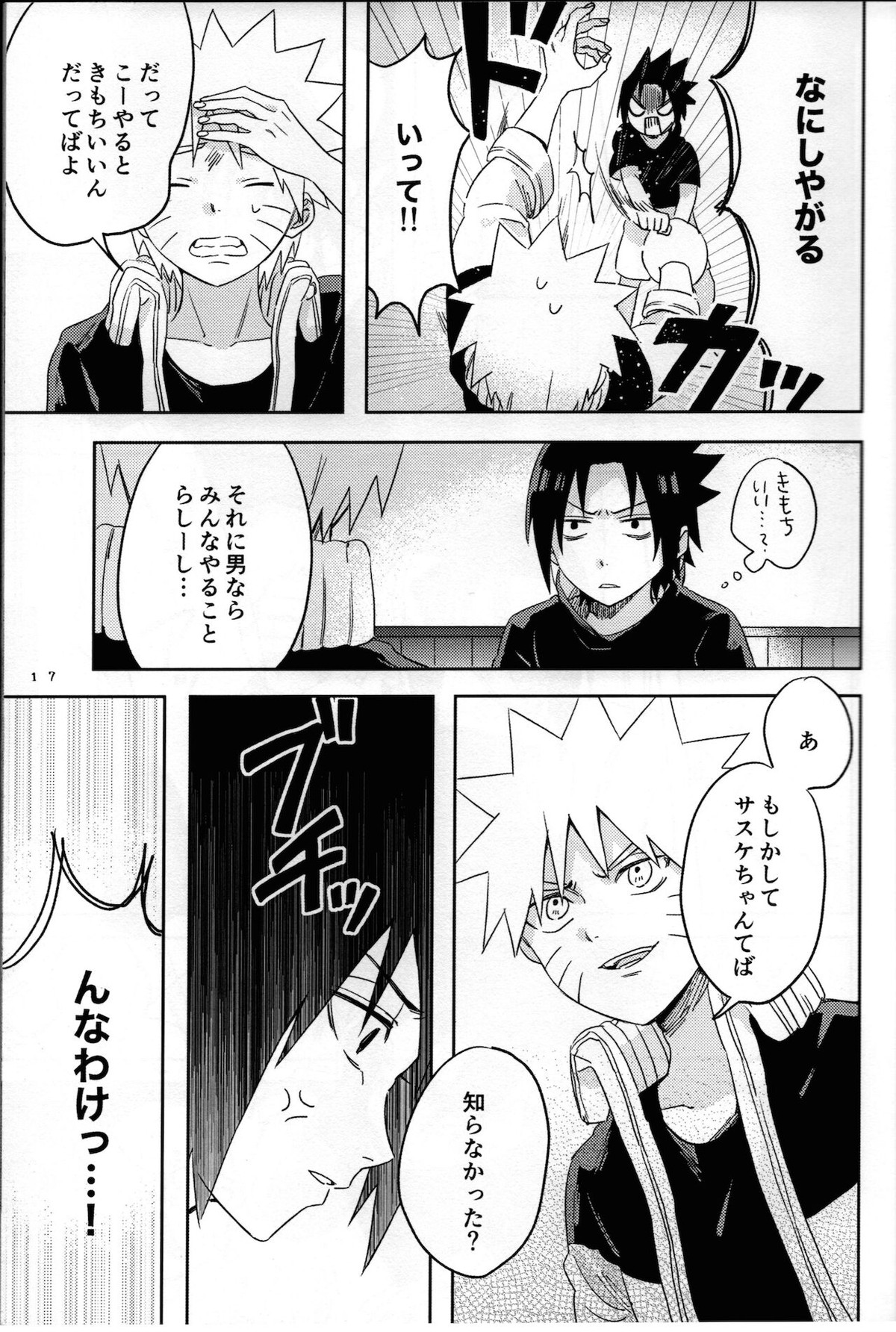 二人三脚せいかつ【NARUTO/ナルサス】 page 18