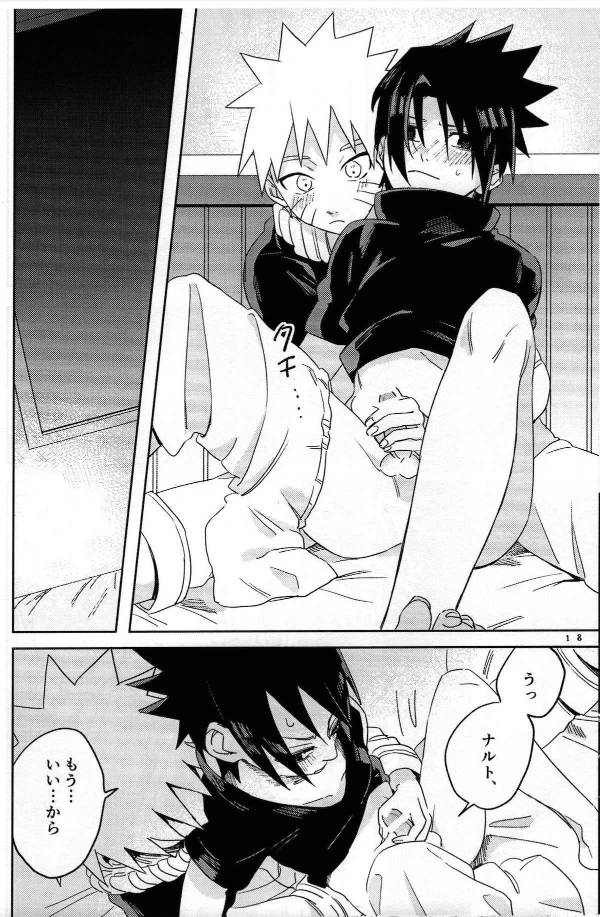 二人三脚せいかつ【NARUTO/ナルサス】 page 19