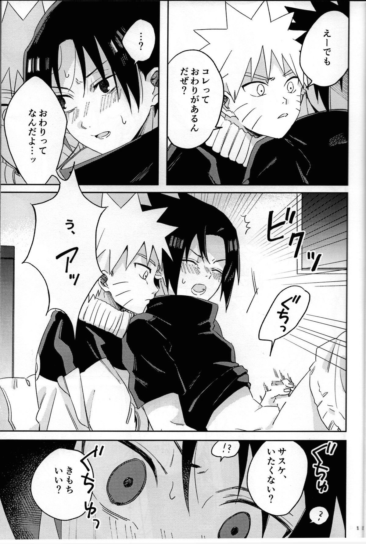 二人三脚せいかつ【NARUTO/ナルサス】 page 20