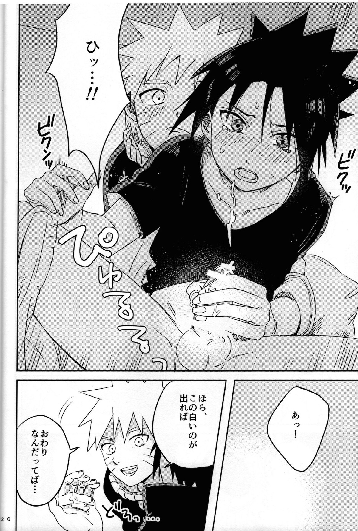 二人三脚せいかつ【NARUTO/ナルサス】 page 21