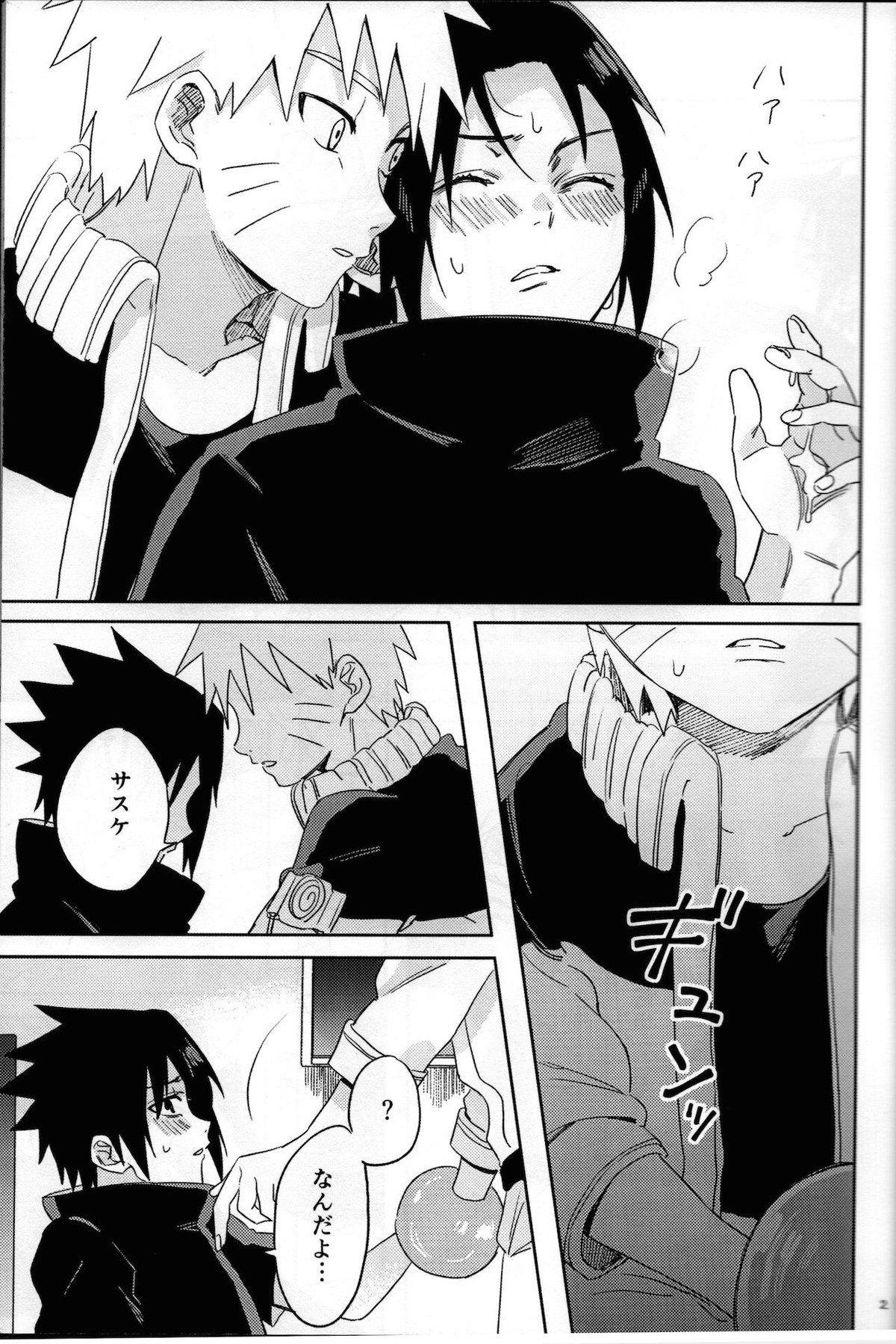 二人三脚せいかつ【NARUTO/ナルサス】 page 22