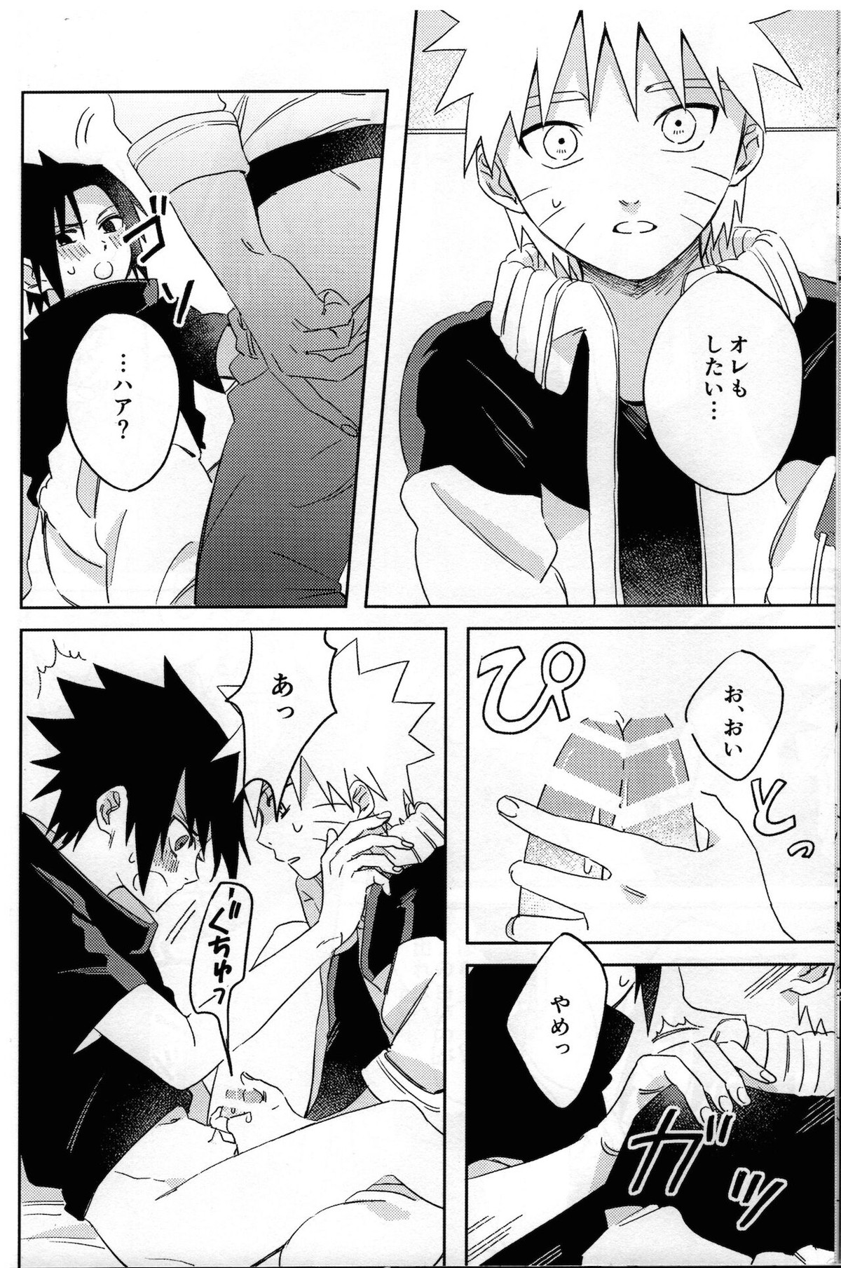 二人三脚せいかつ【NARUTO/ナルサス】 page 23