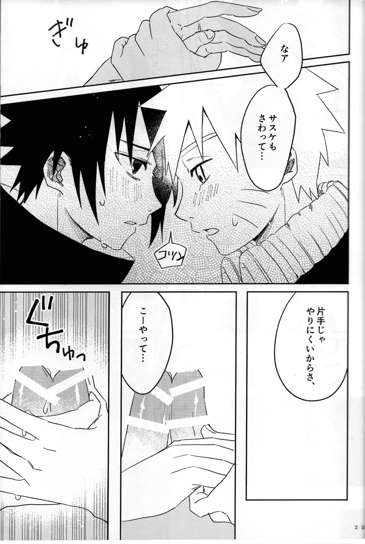 二人三脚せいかつ【NARUTO/ナルサス】 page 24