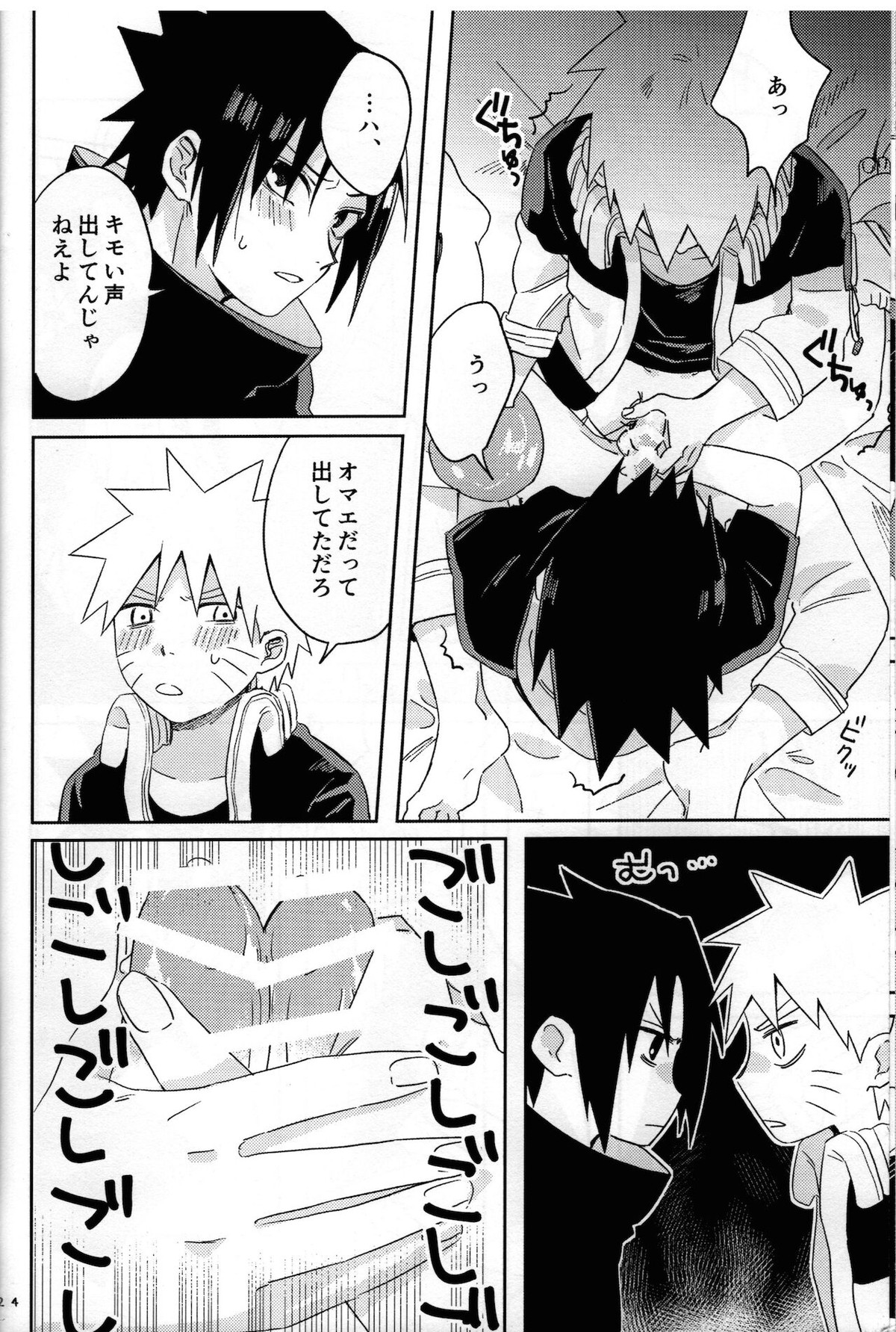 二人三脚せいかつ【NARUTO/ナルサス】 page 25