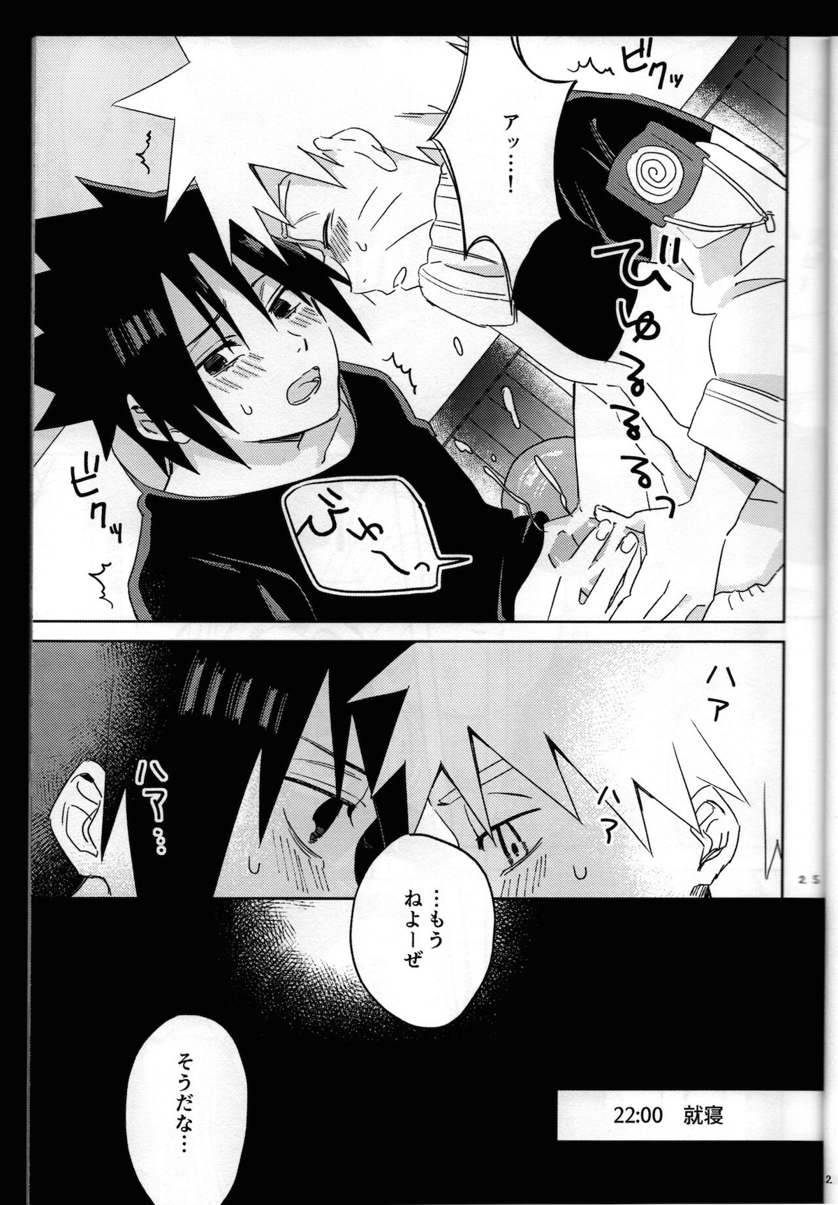 二人三脚せいかつ【NARUTO/ナルサス】 page 26