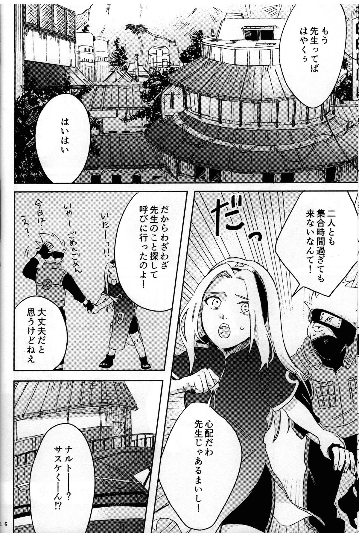 二人三脚せいかつ【NARUTO/ナルサス】 page 27