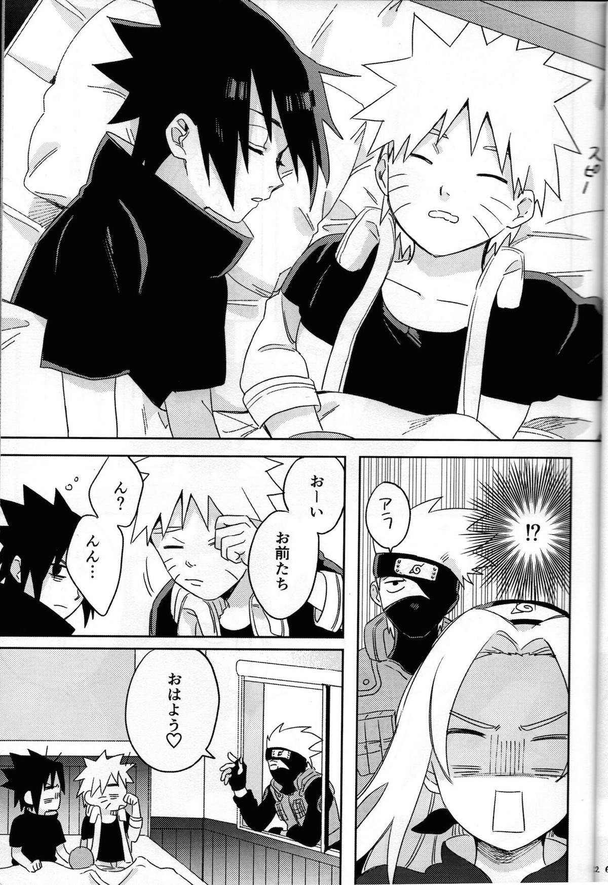 二人三脚せいかつ【NARUTO/ナルサス】 page 28