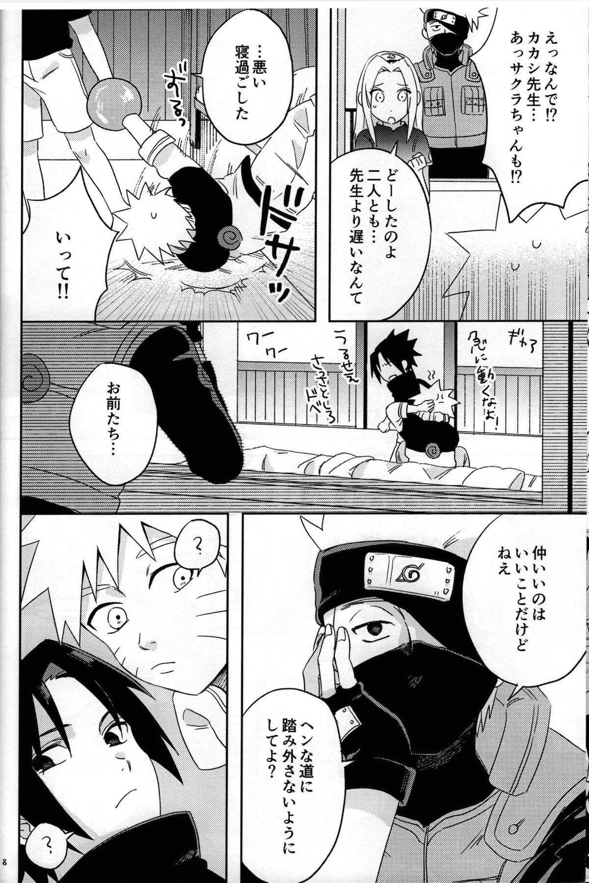 二人三脚せいかつ【NARUTO/ナルサス】 page 29