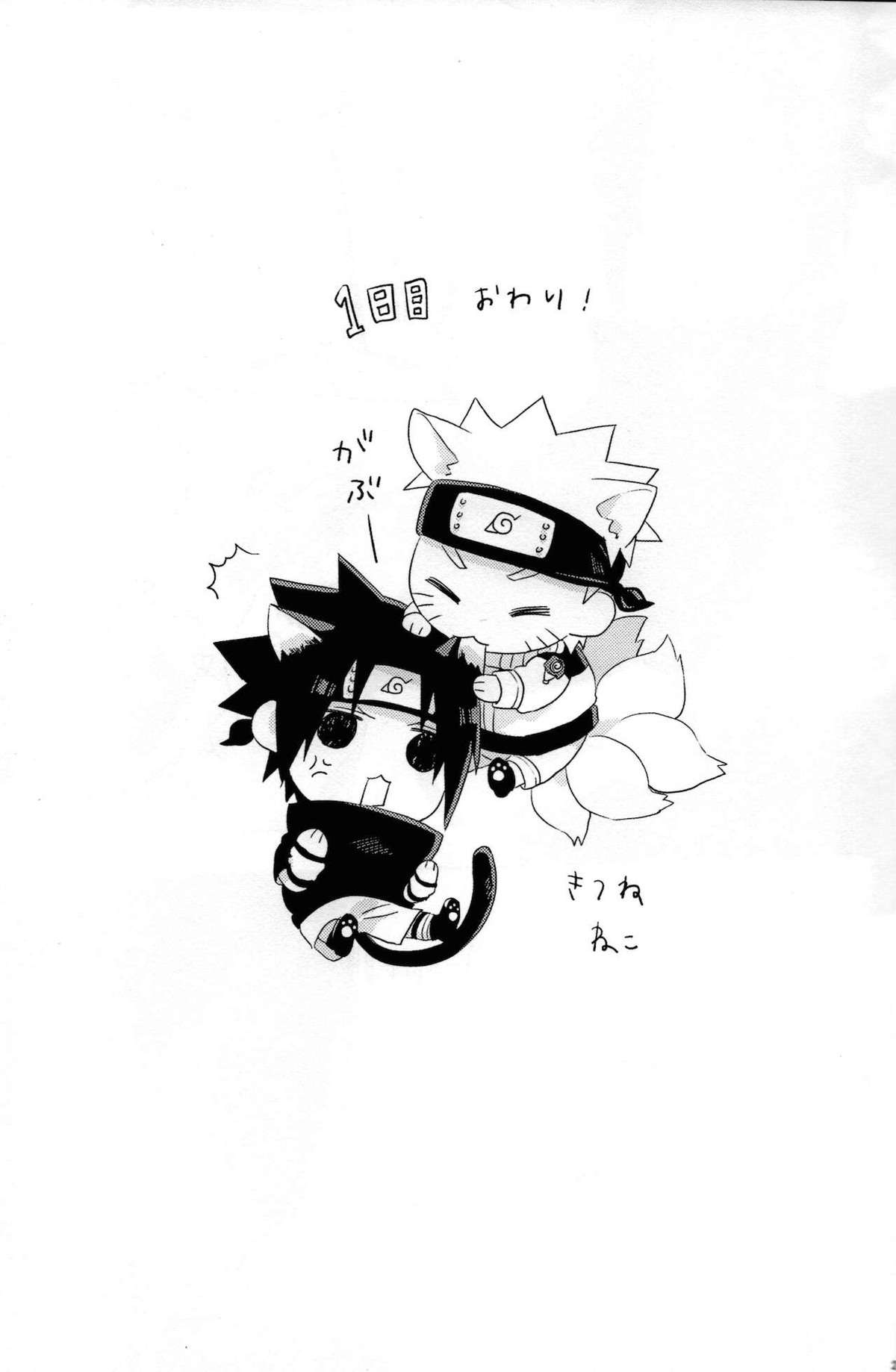二人三脚せいかつ【NARUTO/ナルサス】 page 30