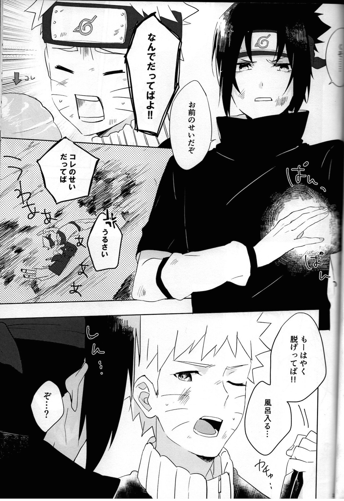 二人三脚せいかつ【NARUTO/ナルサス】 page 31