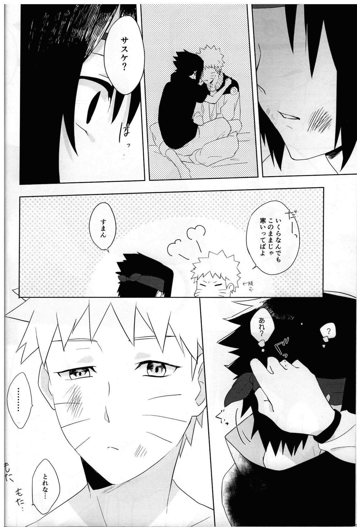 二人三脚せいかつ【NARUTO/ナルサス】 page 32