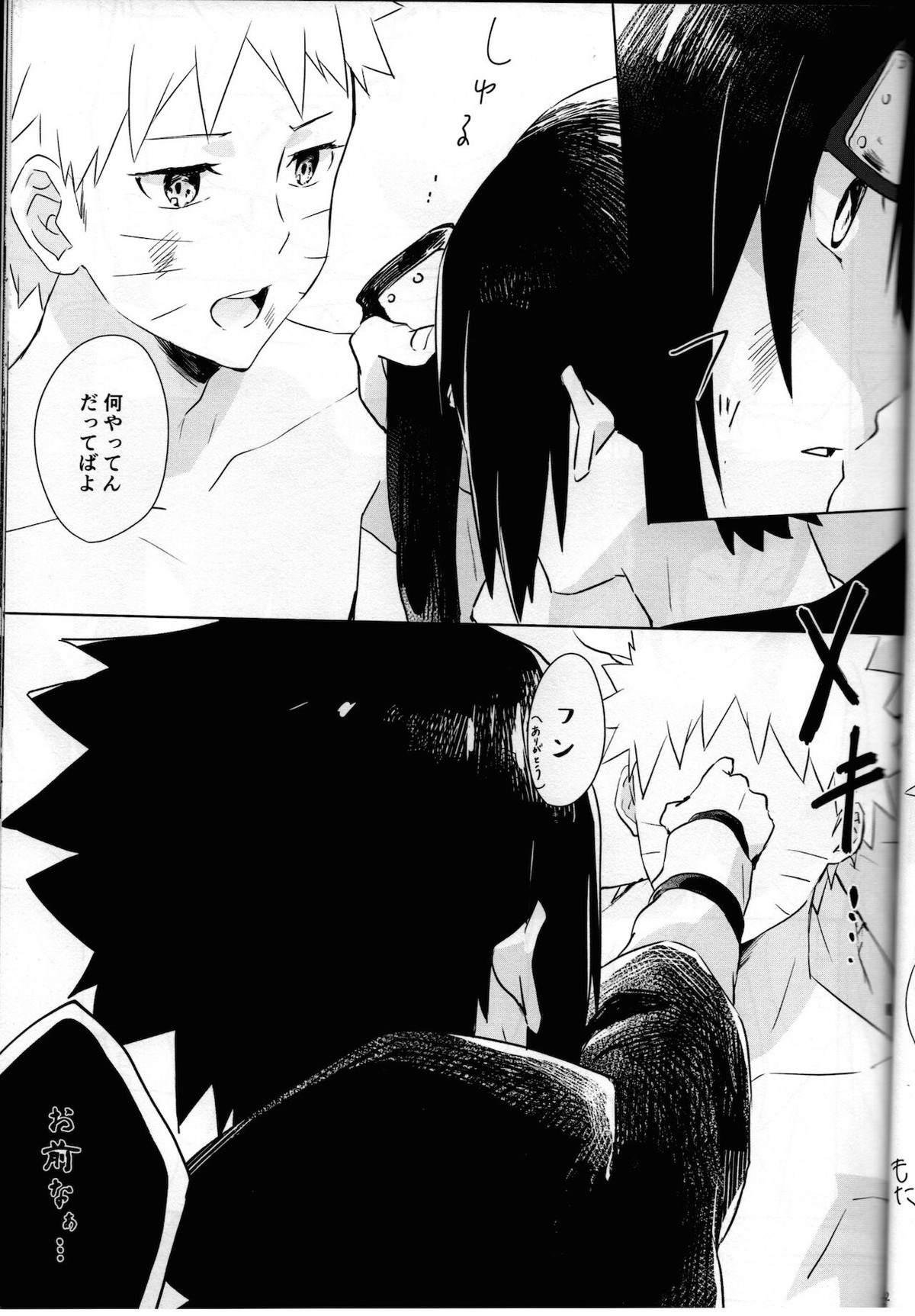 二人三脚せいかつ【NARUTO/ナルサス】 page 33