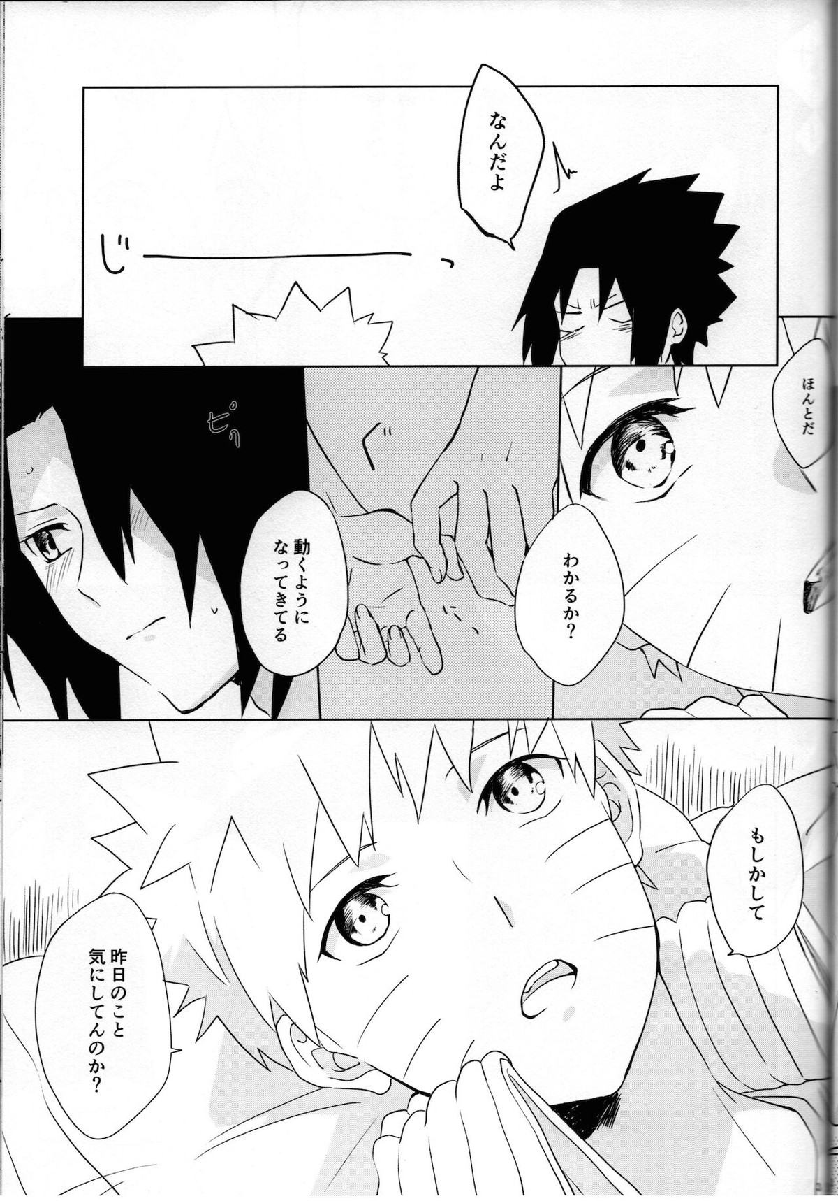 二人三脚せいかつ【NARUTO/ナルサス】 page 35
