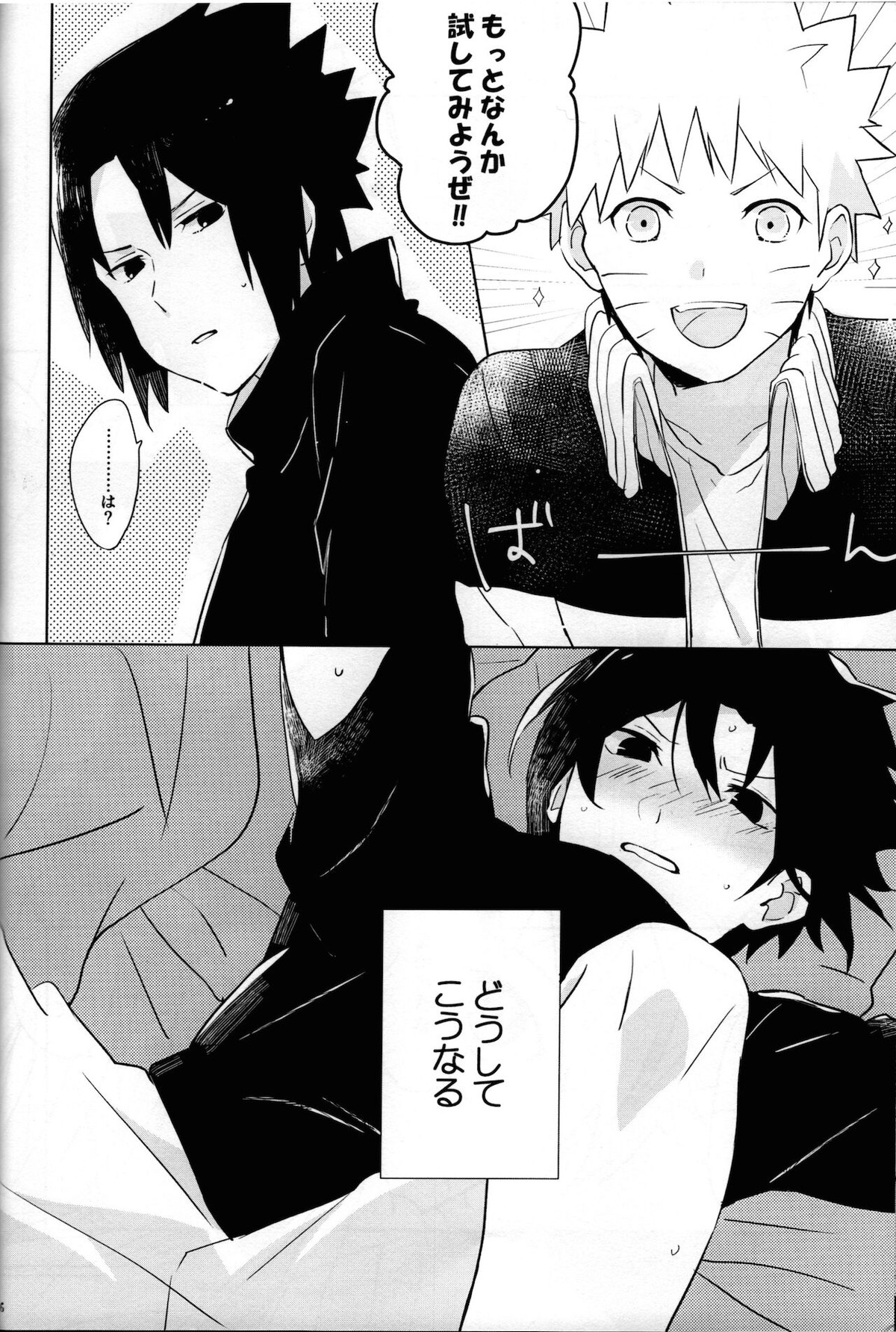 二人三脚せいかつ【NARUTO/ナルサス】 page 36