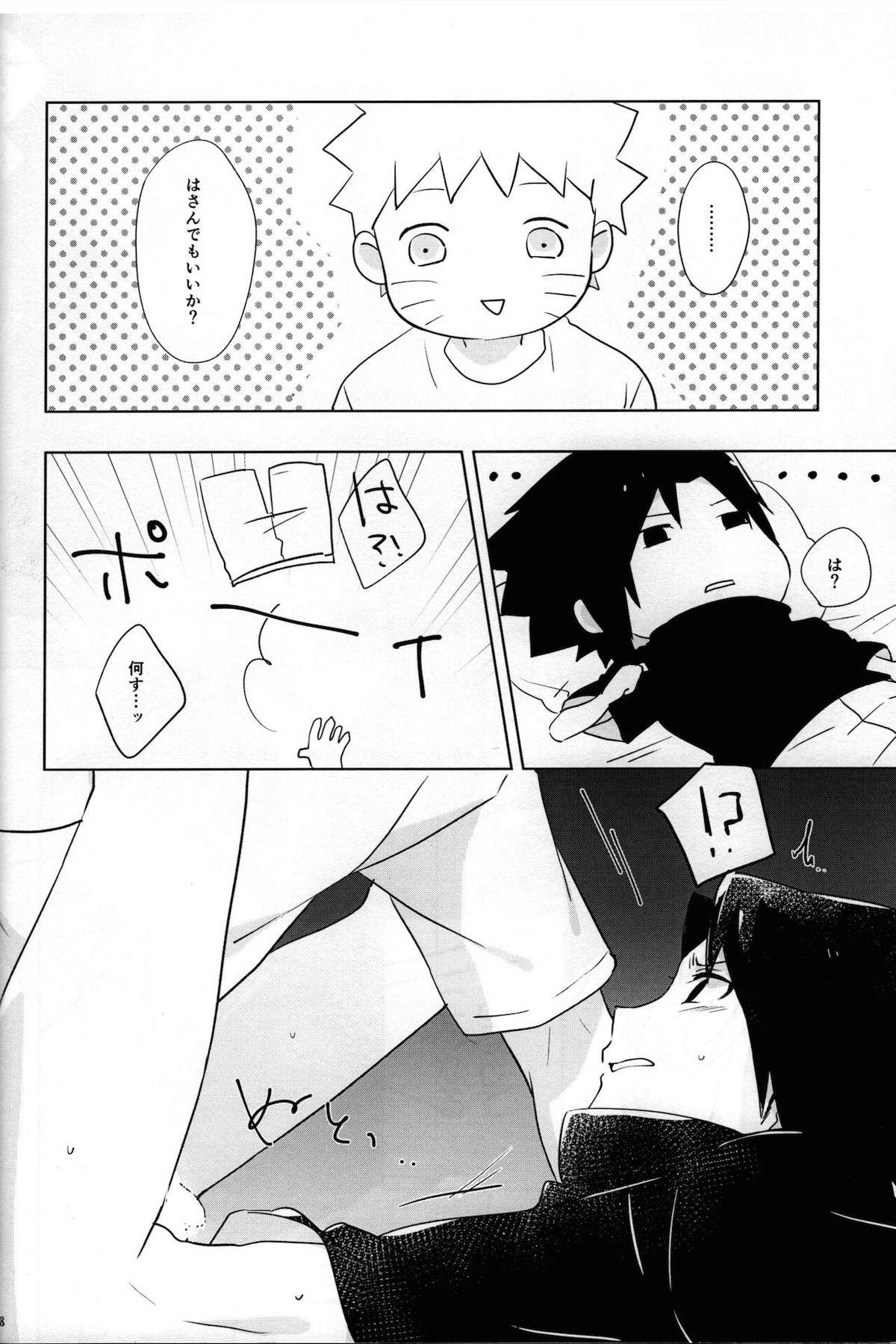 二人三脚せいかつ【NARUTO/ナルサス】 page 38