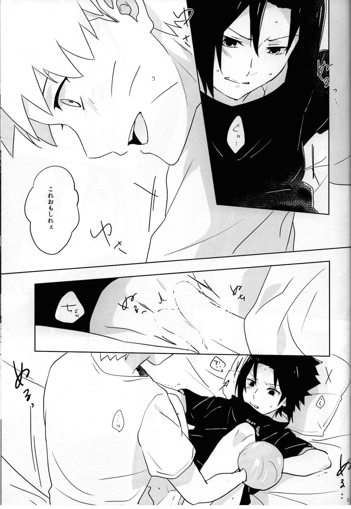 二人三脚せいかつ【NARUTO/ナルサス】 page 39