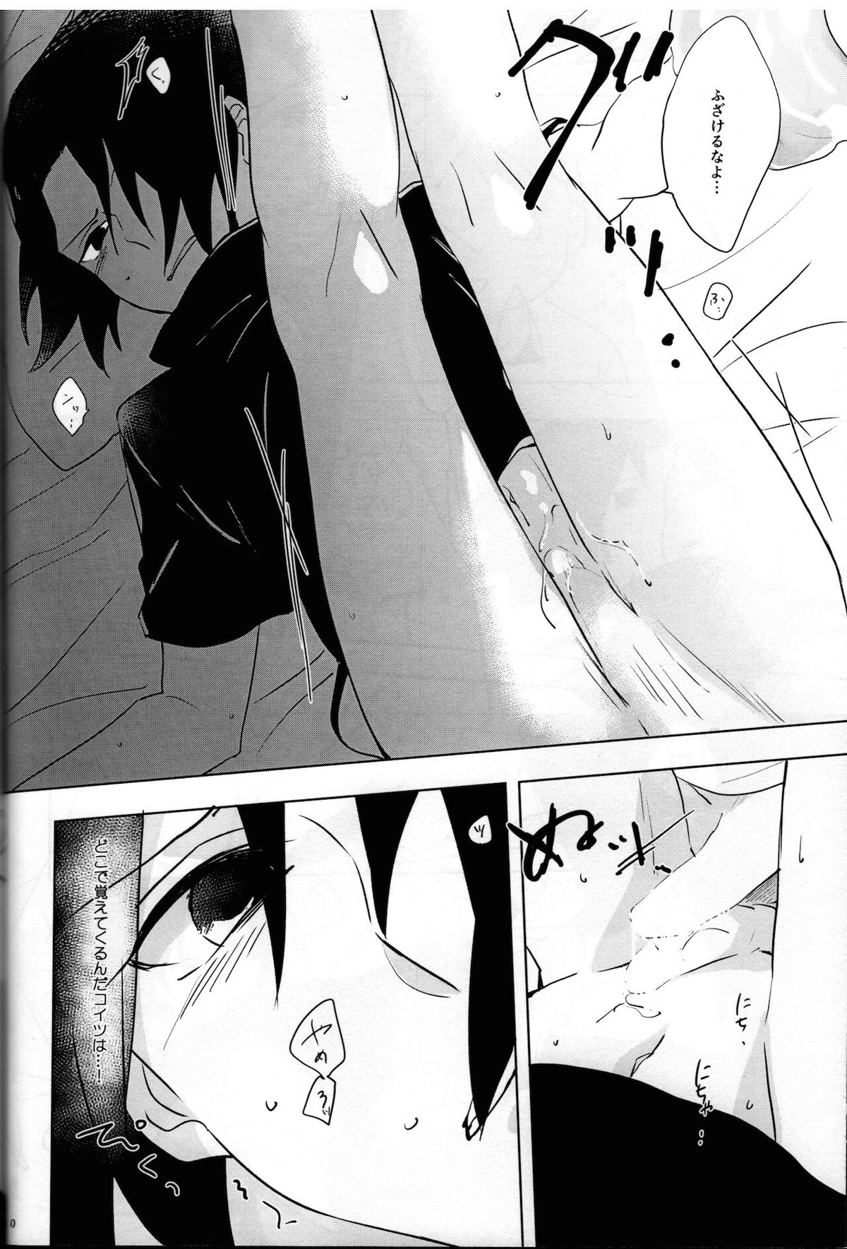 二人三脚せいかつ【NARUTO/ナルサス】 page 40
