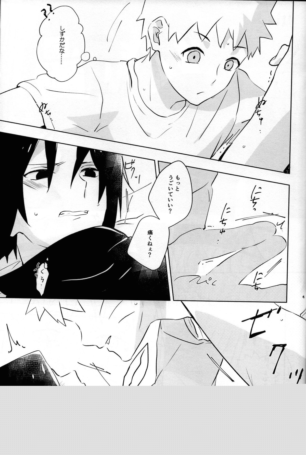 二人三脚せいかつ【NARUTO/ナルサス】 page 41