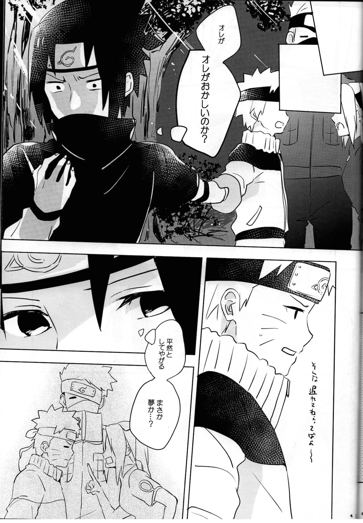 二人三脚せいかつ【NARUTO/ナルサス】 page 43