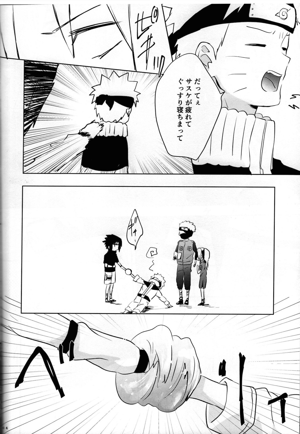 二人三脚せいかつ【NARUTO/ナルサス】 page 44