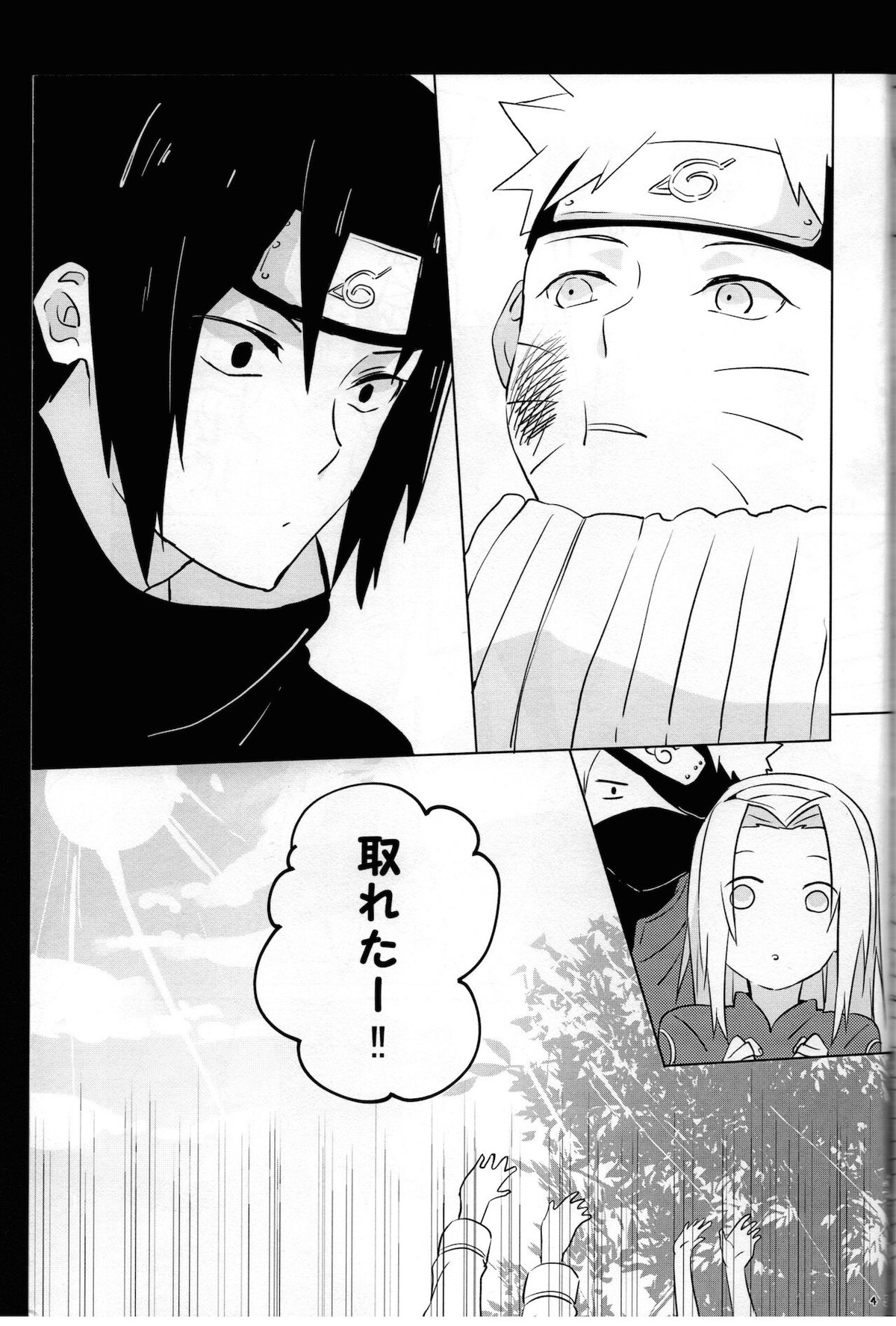 二人三脚せいかつ【NARUTO/ナルサス】 page 45