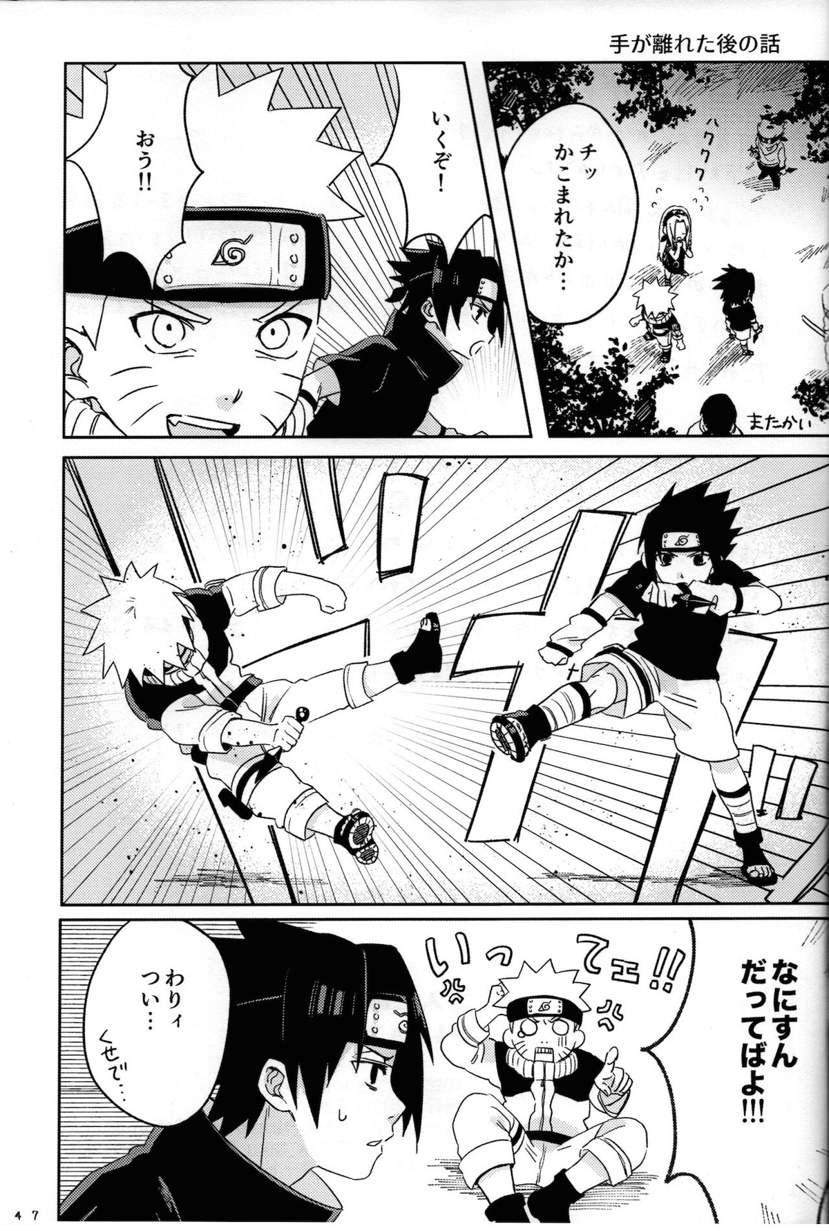 二人三脚せいかつ【NARUTO/ナルサス】 page 47