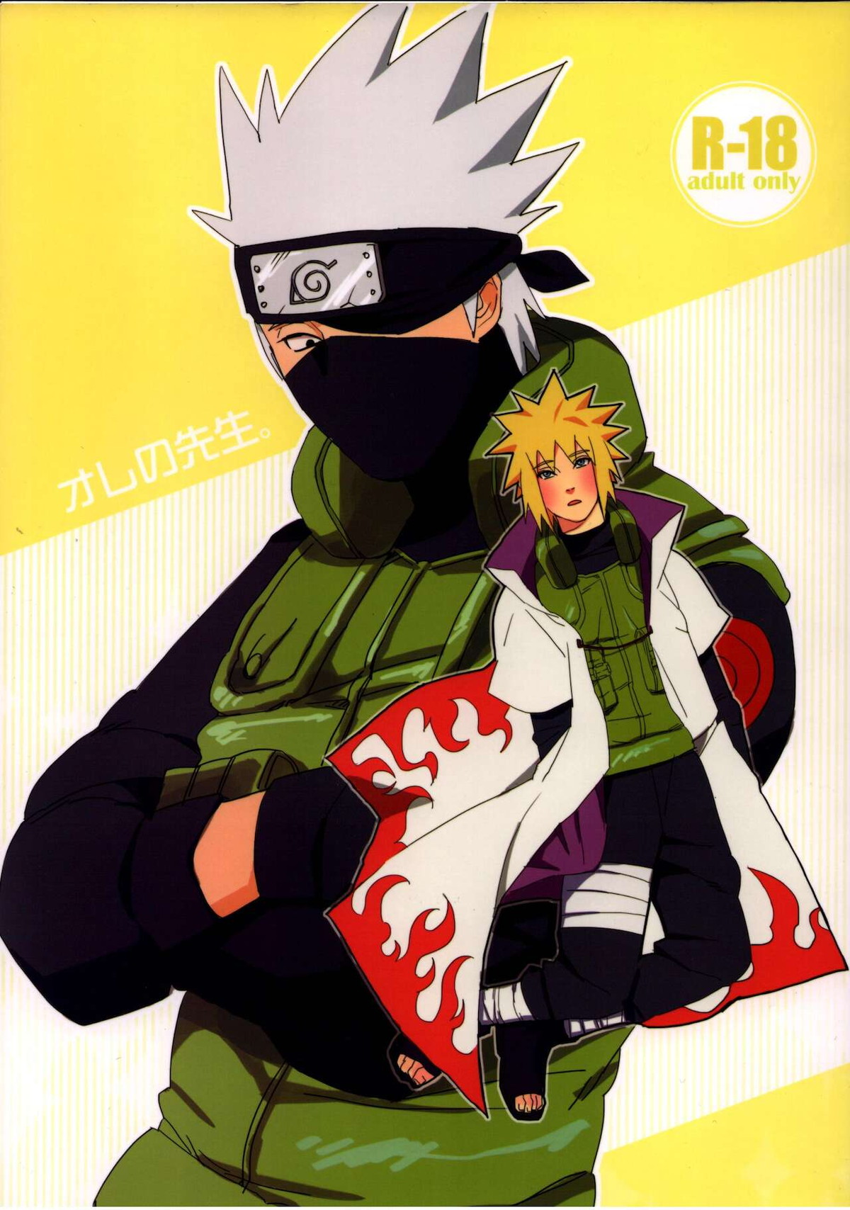 Recommended BL manga "オレの先生。【NARUTO/カカミナ】" cover image