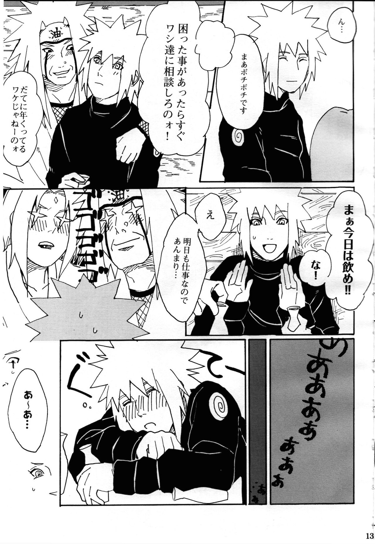オレの先生。【NARUTO/カカミナ】 page 11