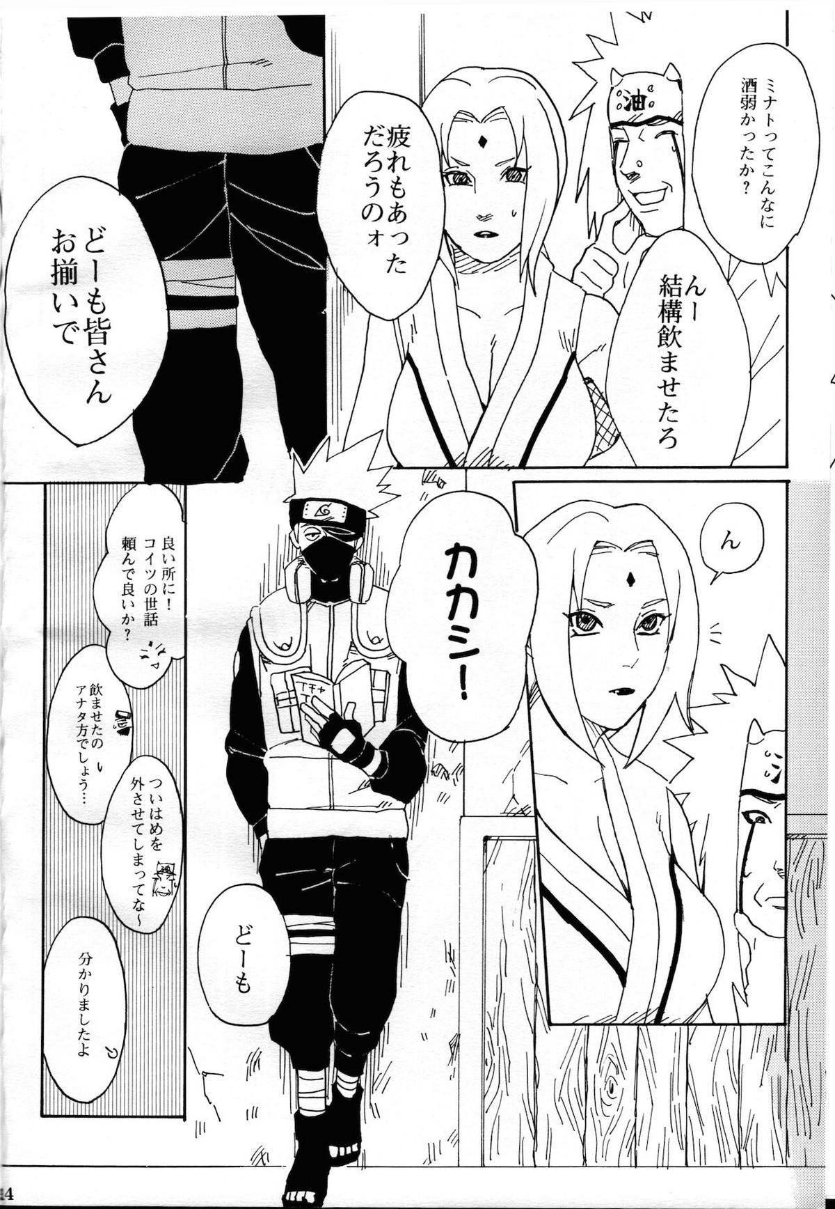 オレの先生。【NARUTO/カカミナ】 page 12