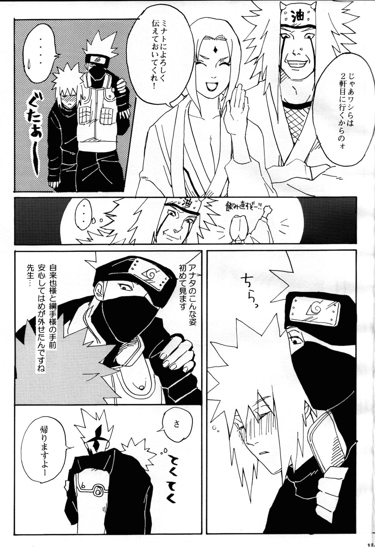 オレの先生。【NARUTO/カカミナ】 page 13