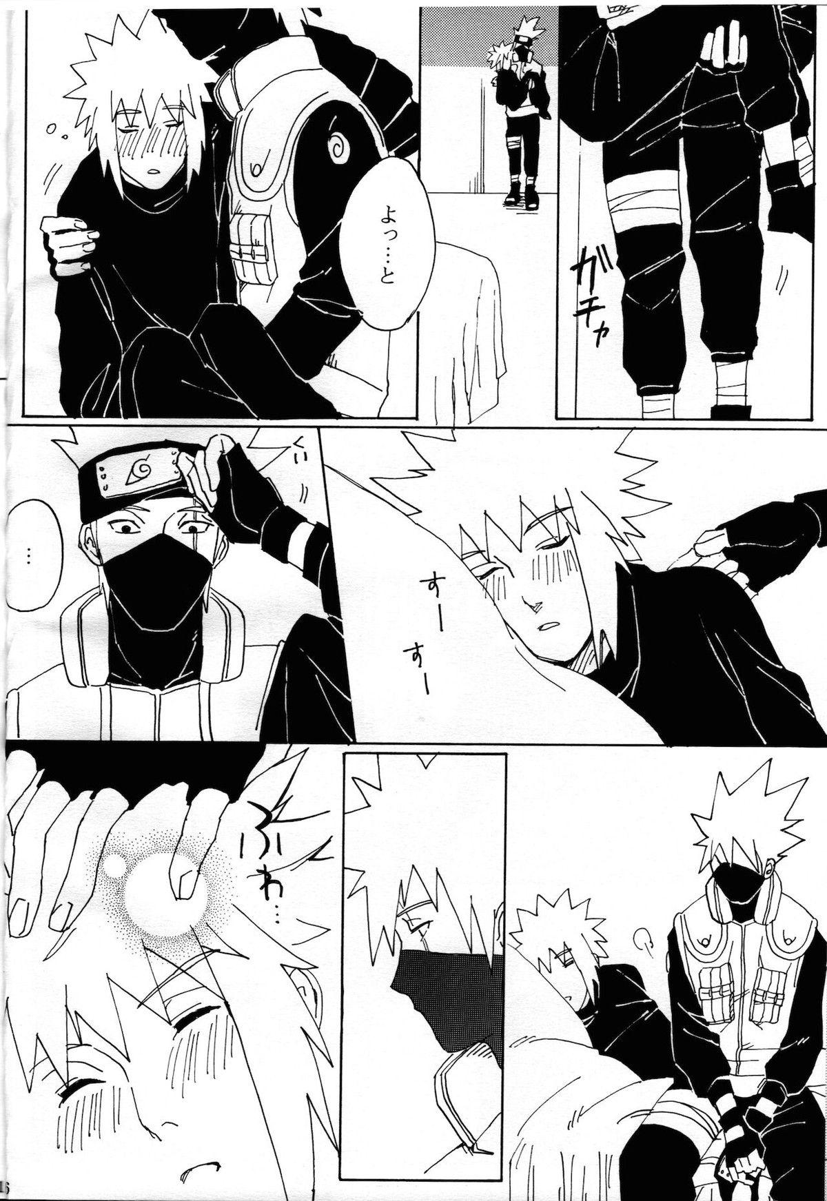 オレの先生。【NARUTO/カカミナ】 page 14