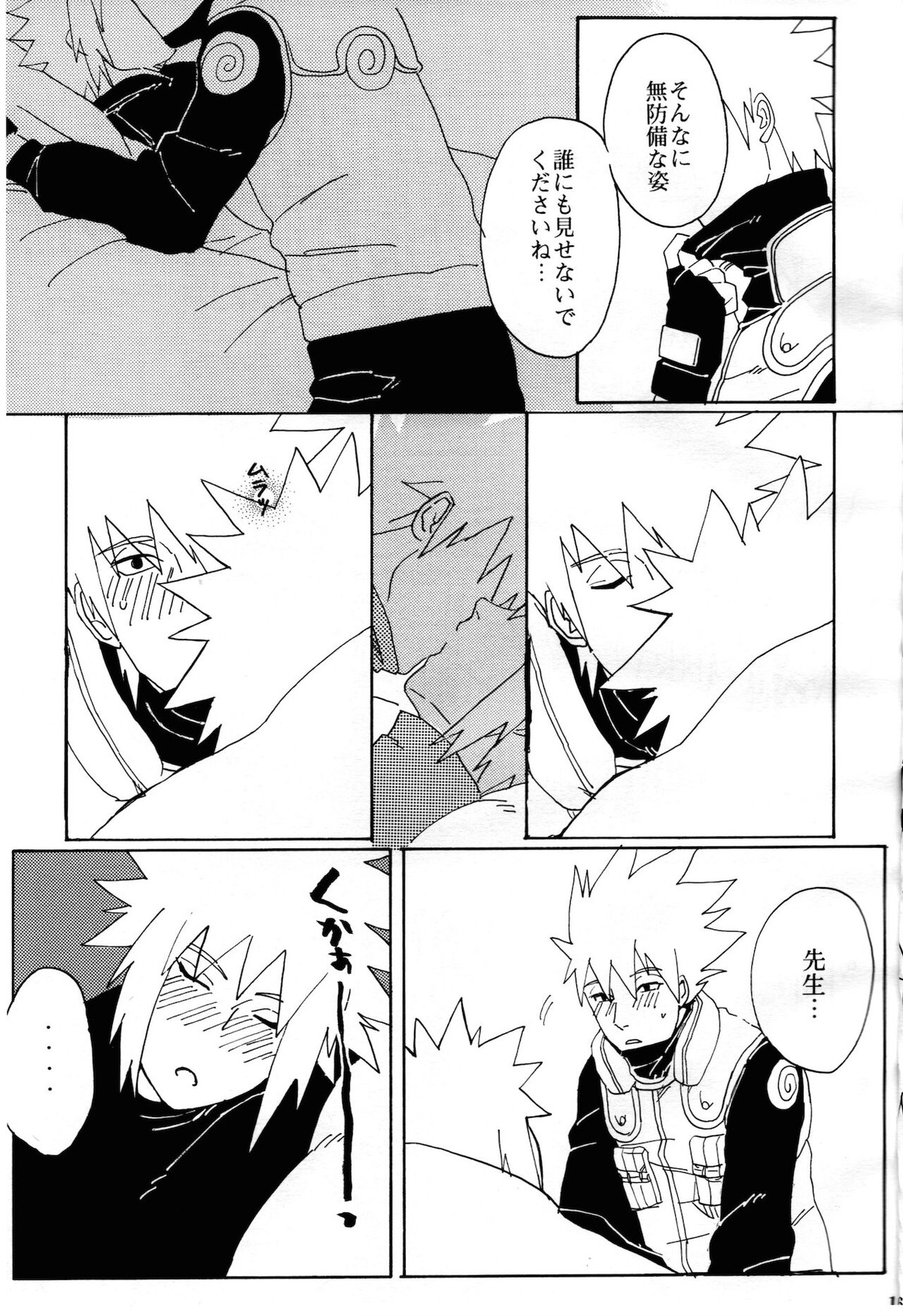 オレの先生。【NARUTO/カカミナ】 page 15