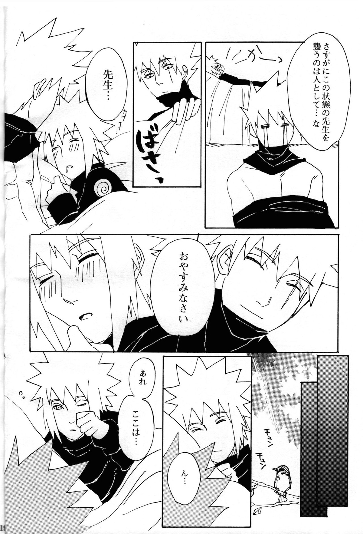 オレの先生。【NARUTO/カカミナ】 page 16