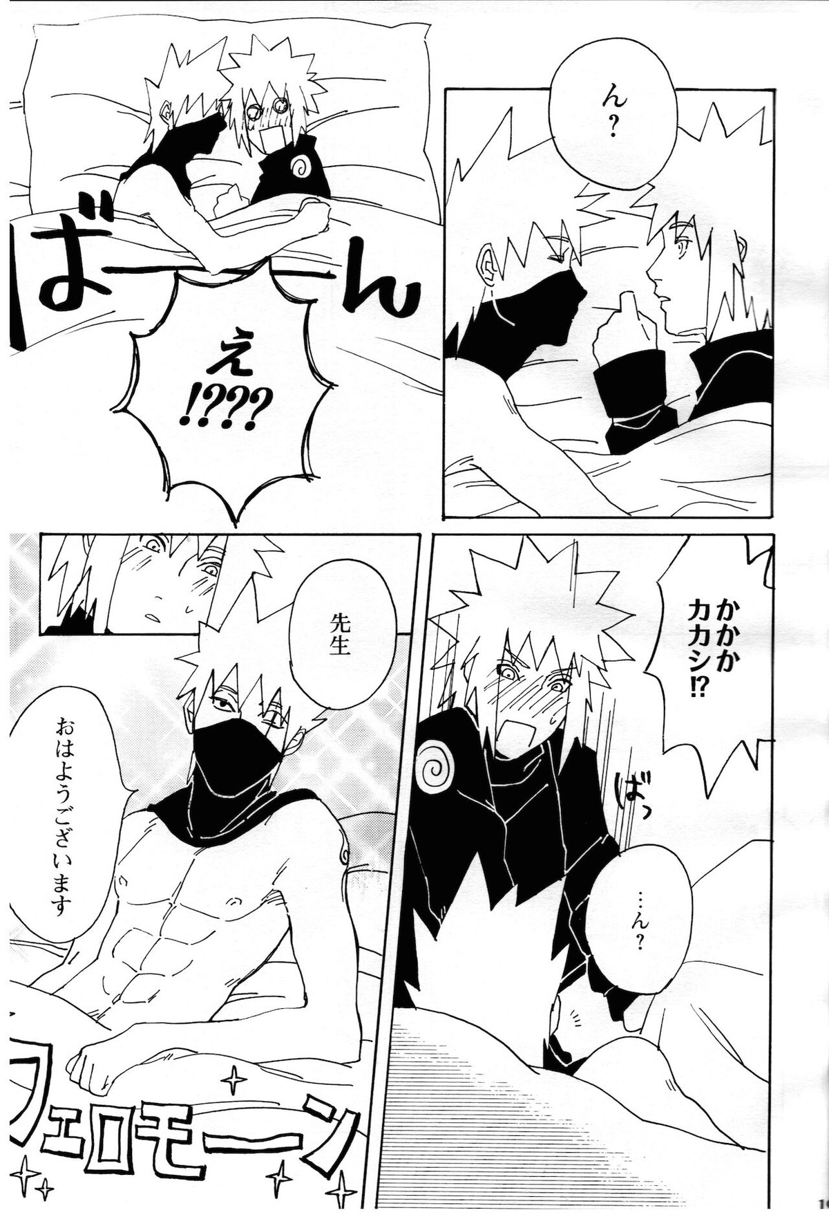 オレの先生。【NARUTO/カカミナ】 page 17