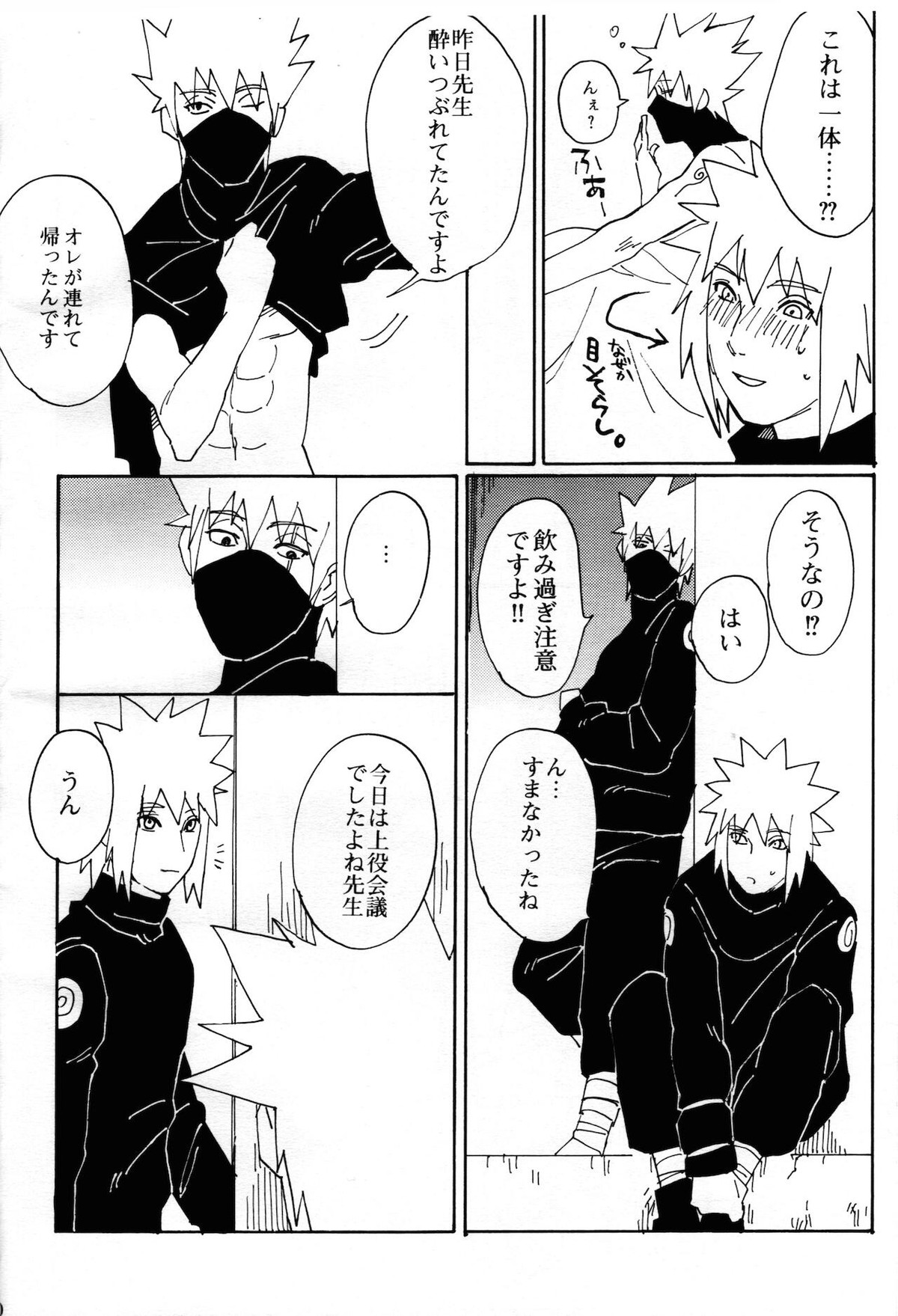 オレの先生。【NARUTO/カカミナ】 page 18