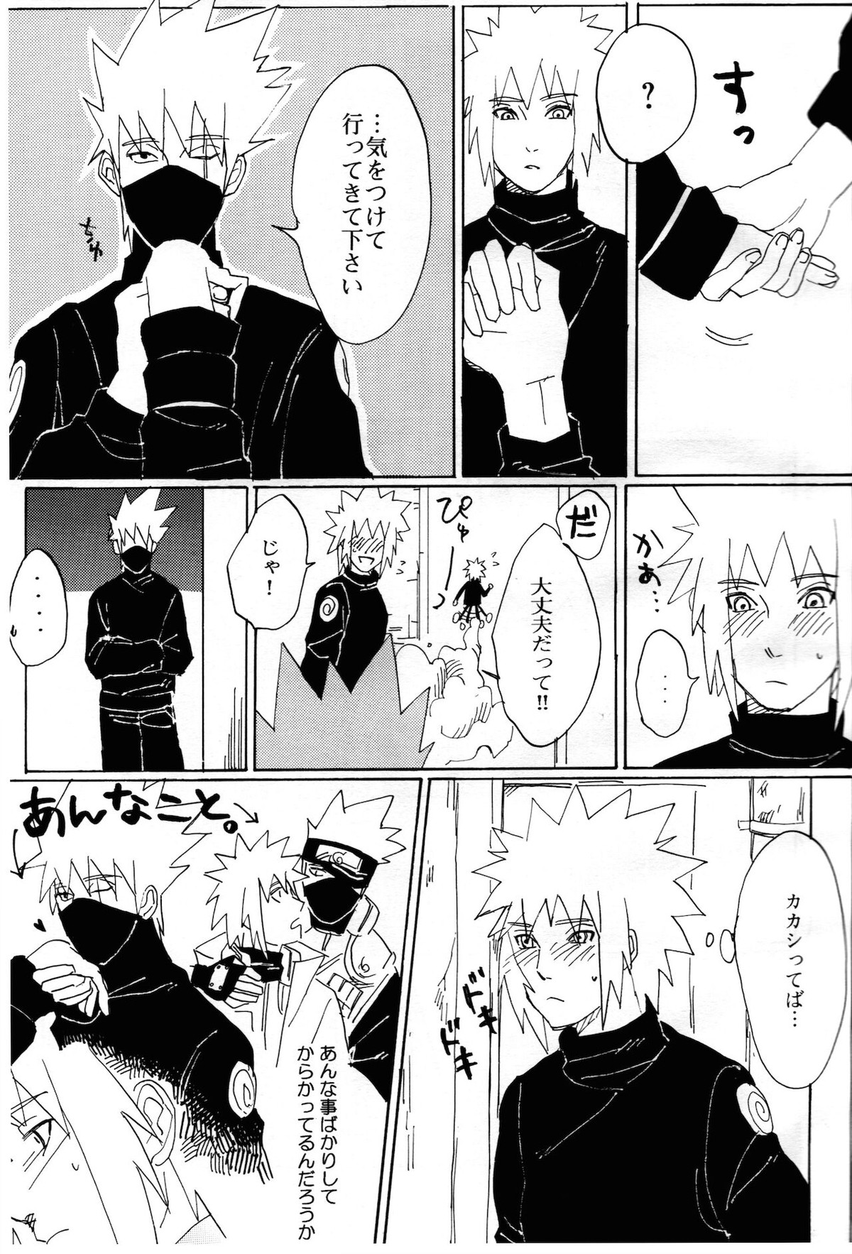 オレの先生。【NARUTO/カカミナ】 page 19