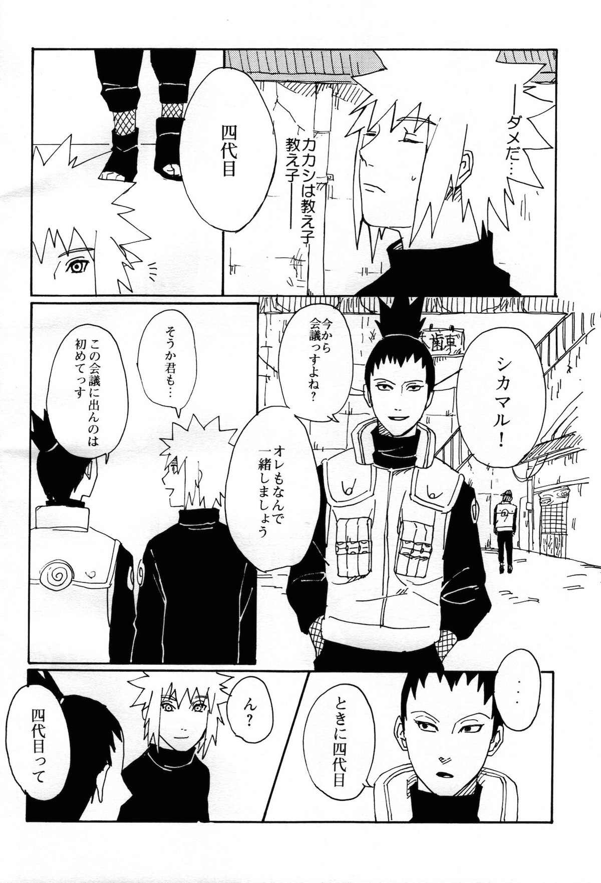 オレの先生。【NARUTO/カカミナ】 page 20
