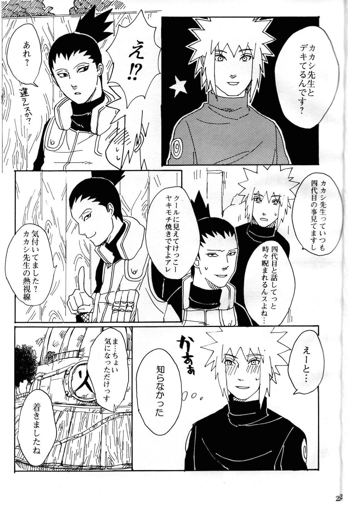 オレの先生。【NARUTO/カカミナ】 page 21