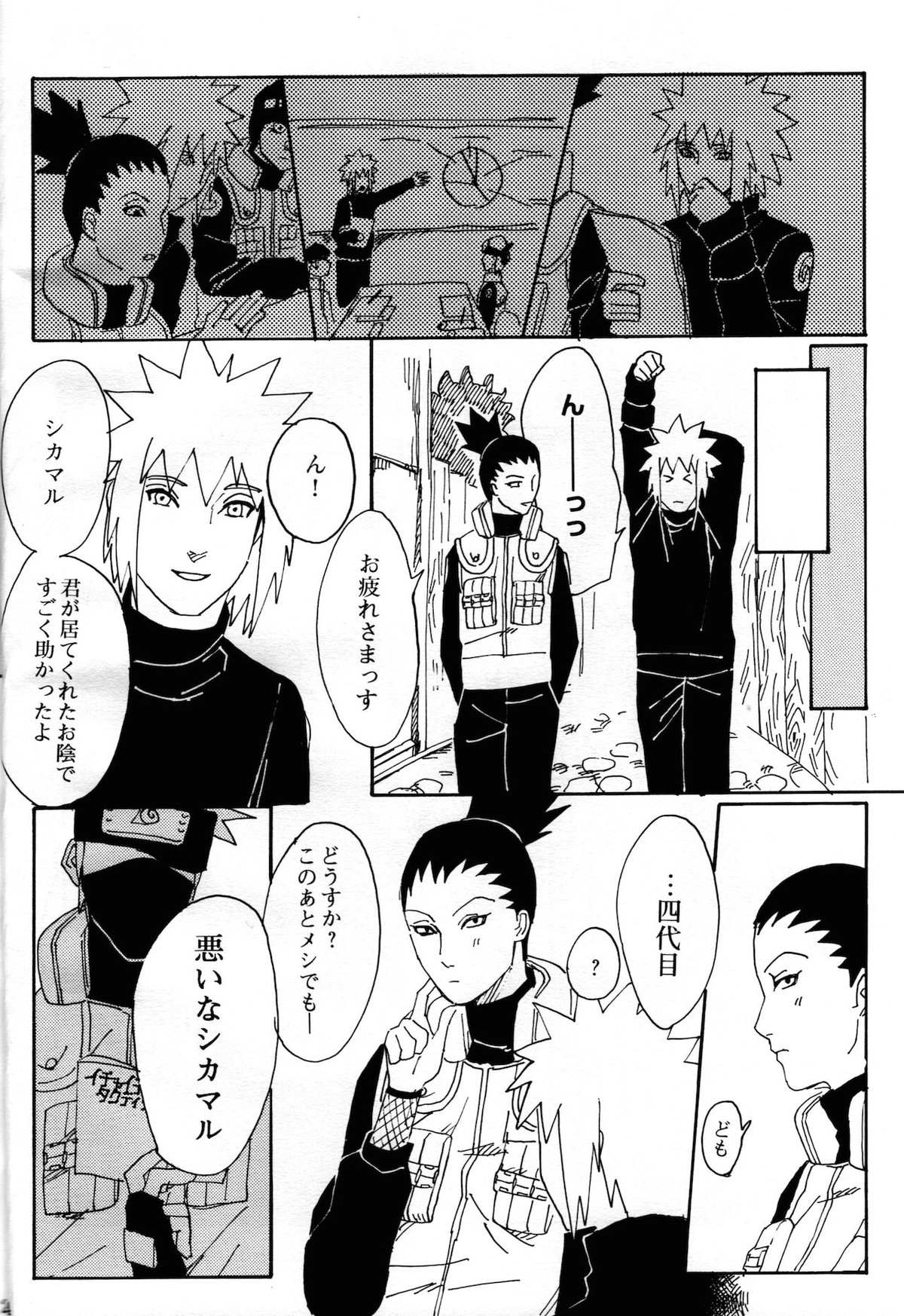 オレの先生。【NARUTO/カカミナ】 page 22