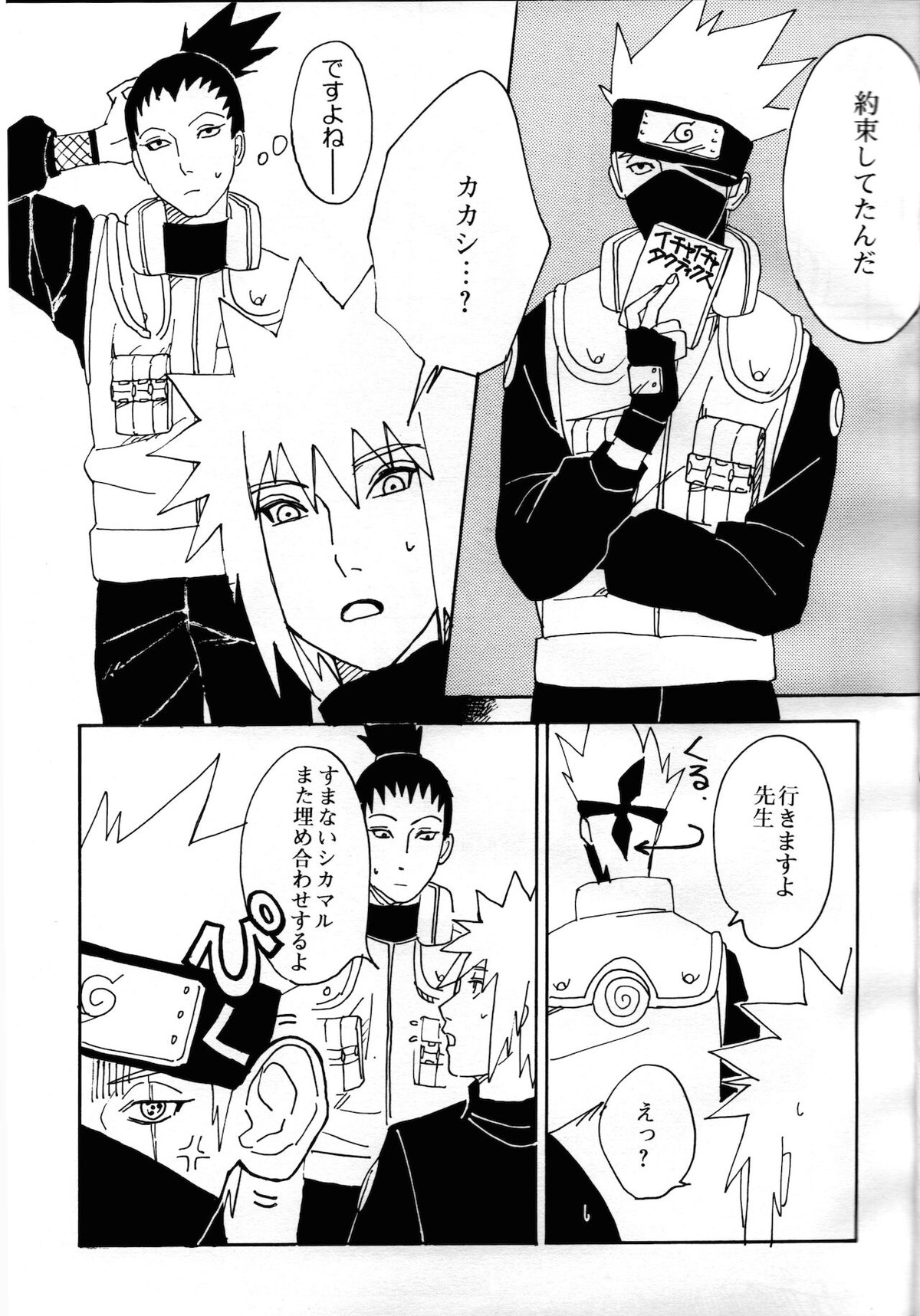 オレの先生。【NARUTO/カカミナ】 page 23