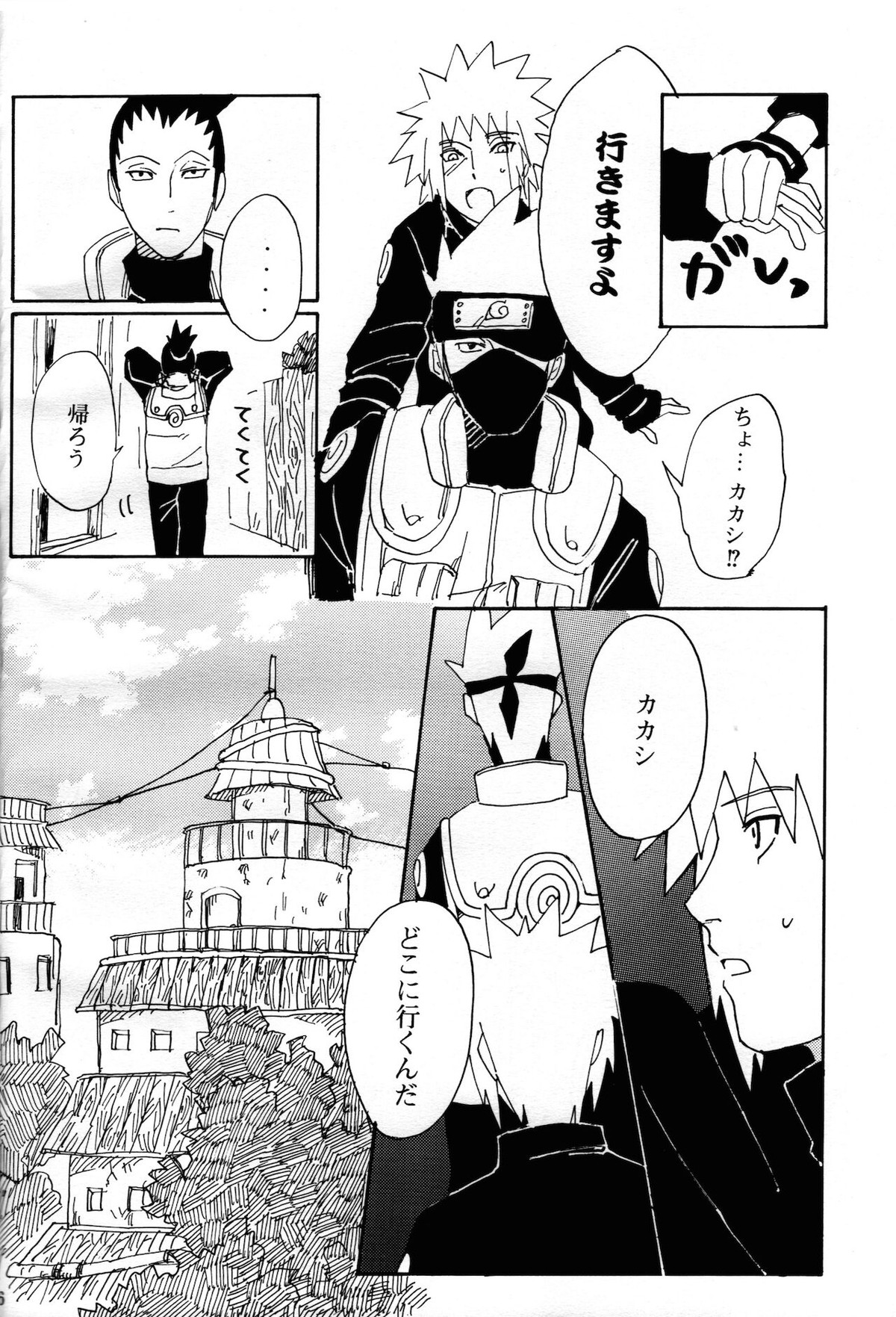 オレの先生。【NARUTO/カカミナ】 page 24