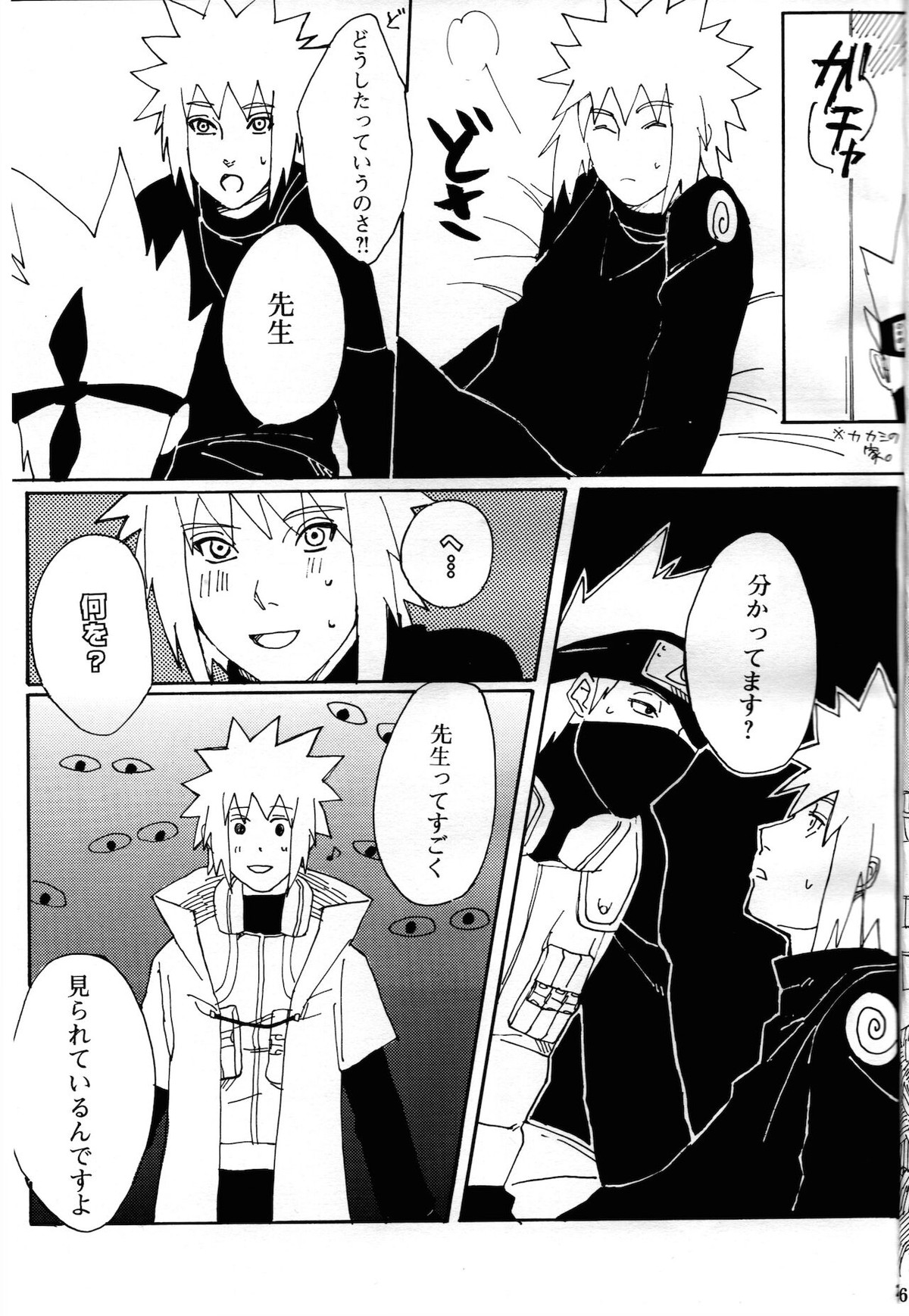 オレの先生。【NARUTO/カカミナ】 page 25
