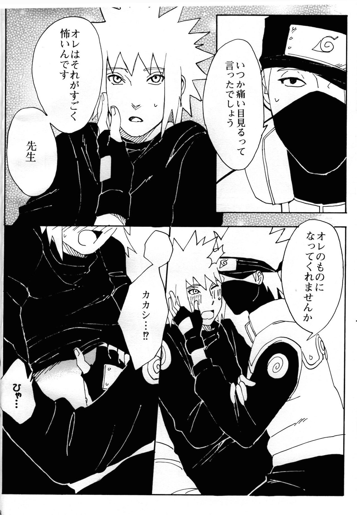 オレの先生。【NARUTO/カカミナ】 page 26