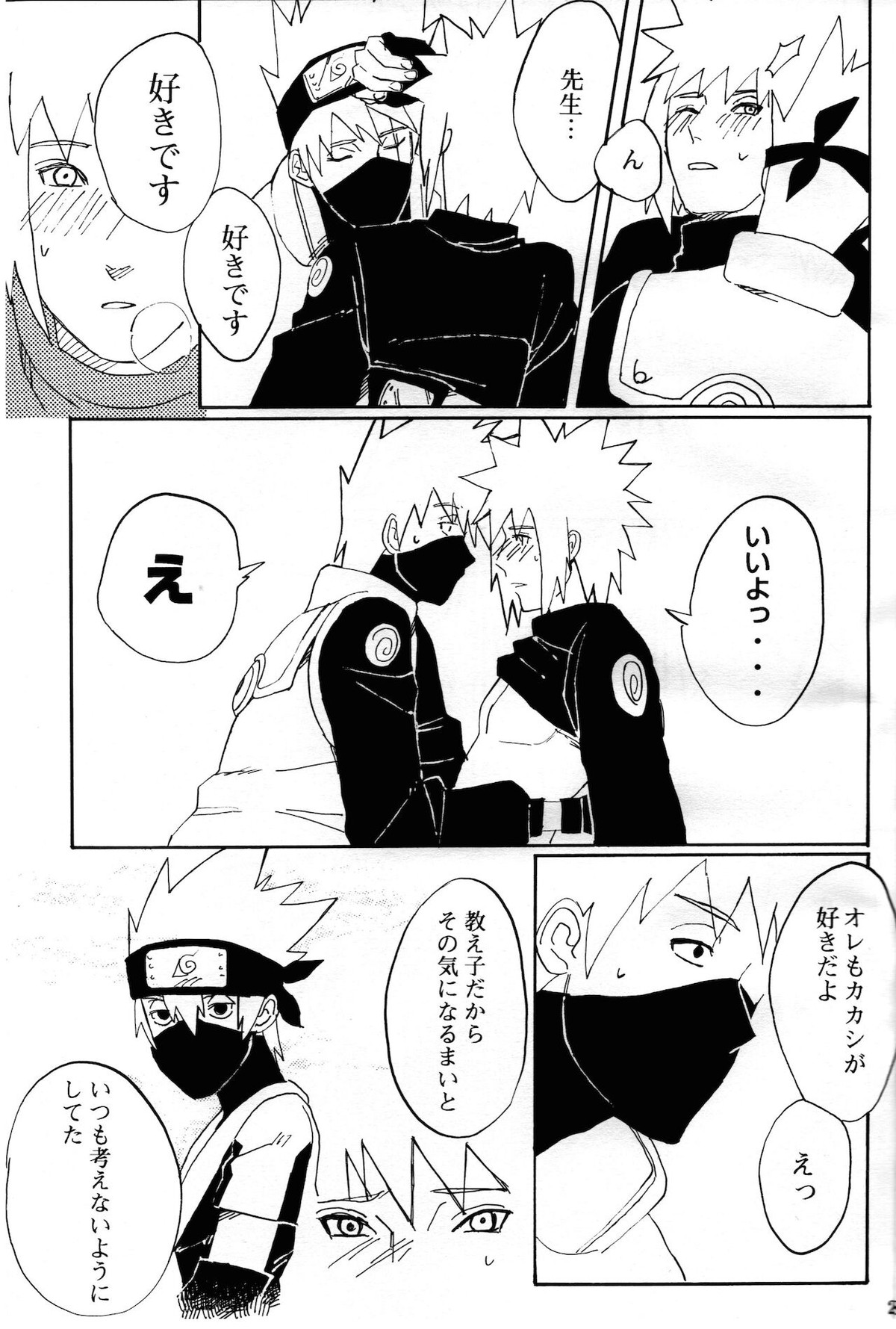 オレの先生。【NARUTO/カカミナ】 page 27