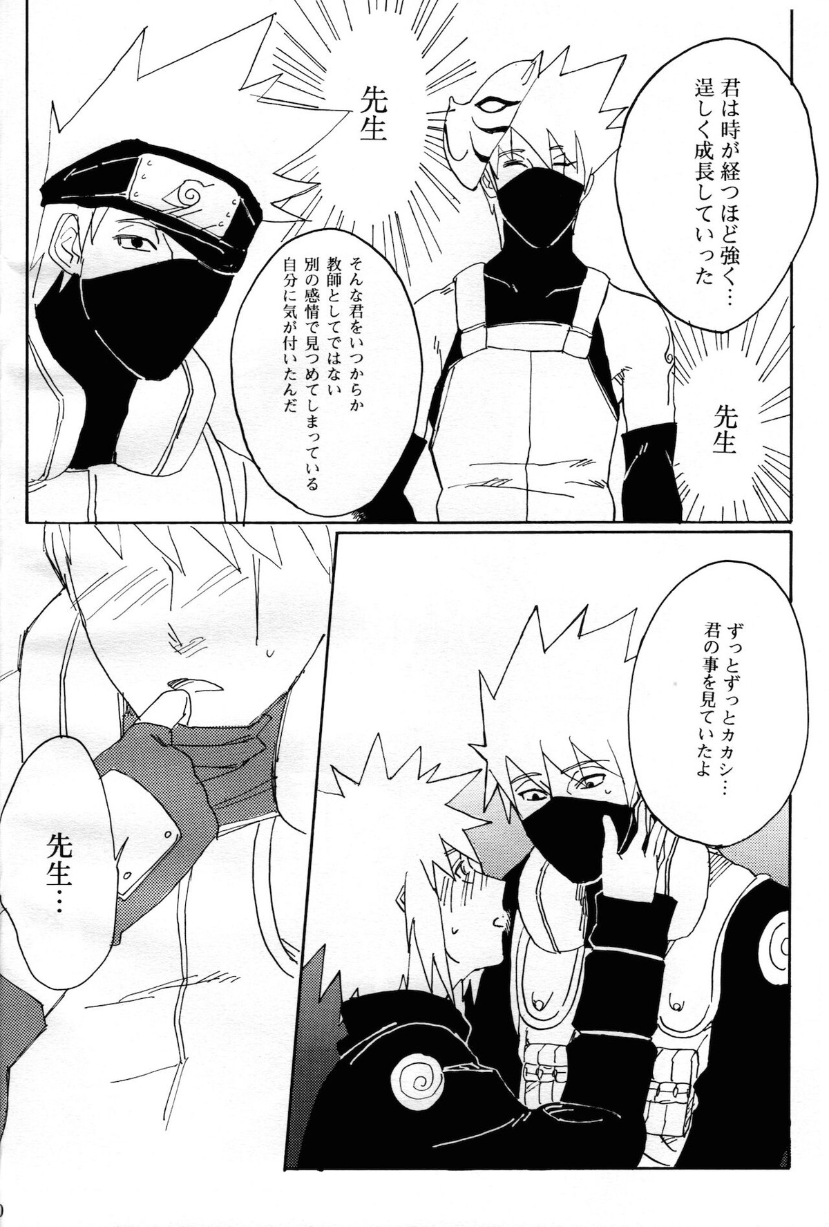 オレの先生。【NARUTO/カカミナ】 page 28